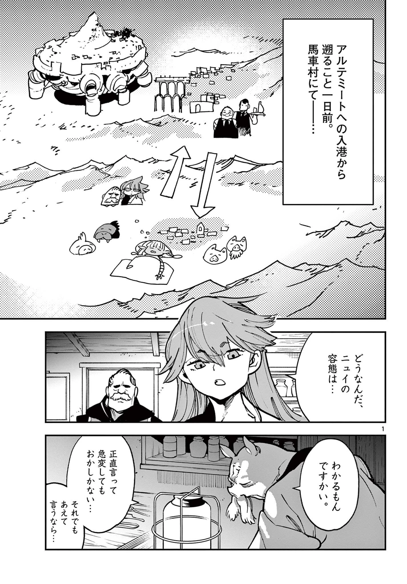 任侠転生-異世界のヤクザ姫- 第27話 - 1