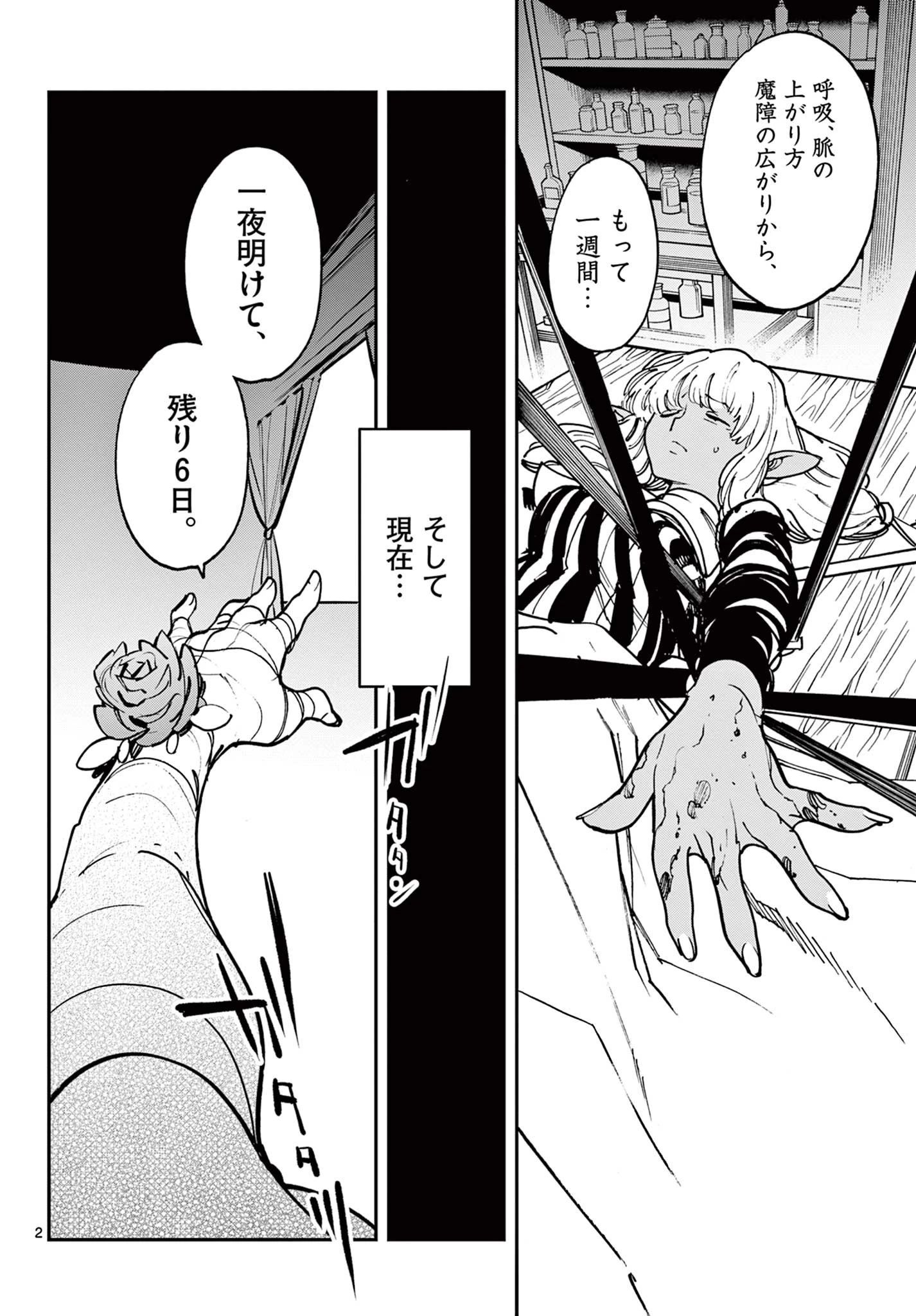 任侠転生-異世界のヤクザ姫- 第27話 - 2