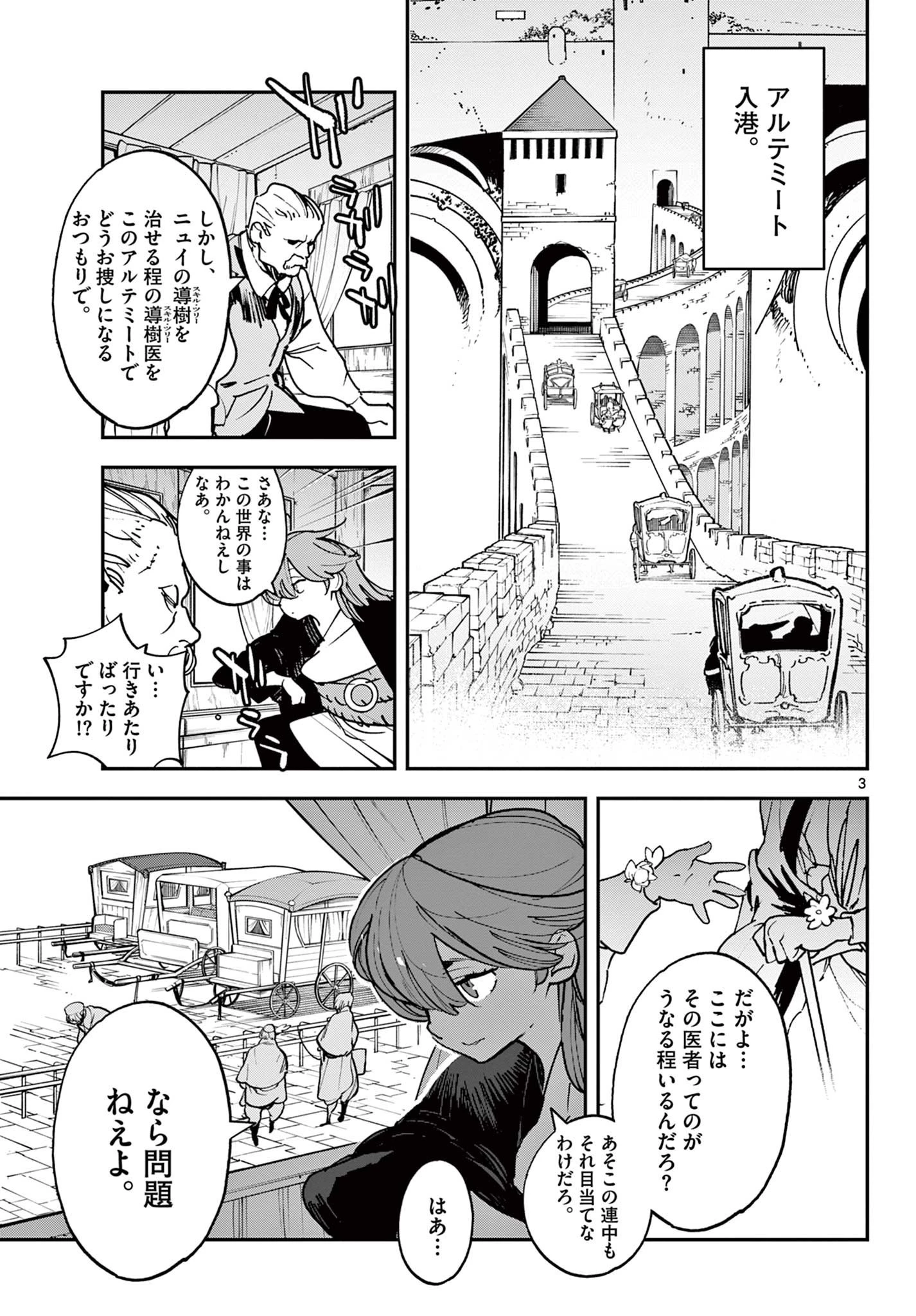 任侠転生-異世界のヤクザ姫- 第27話 - 3
