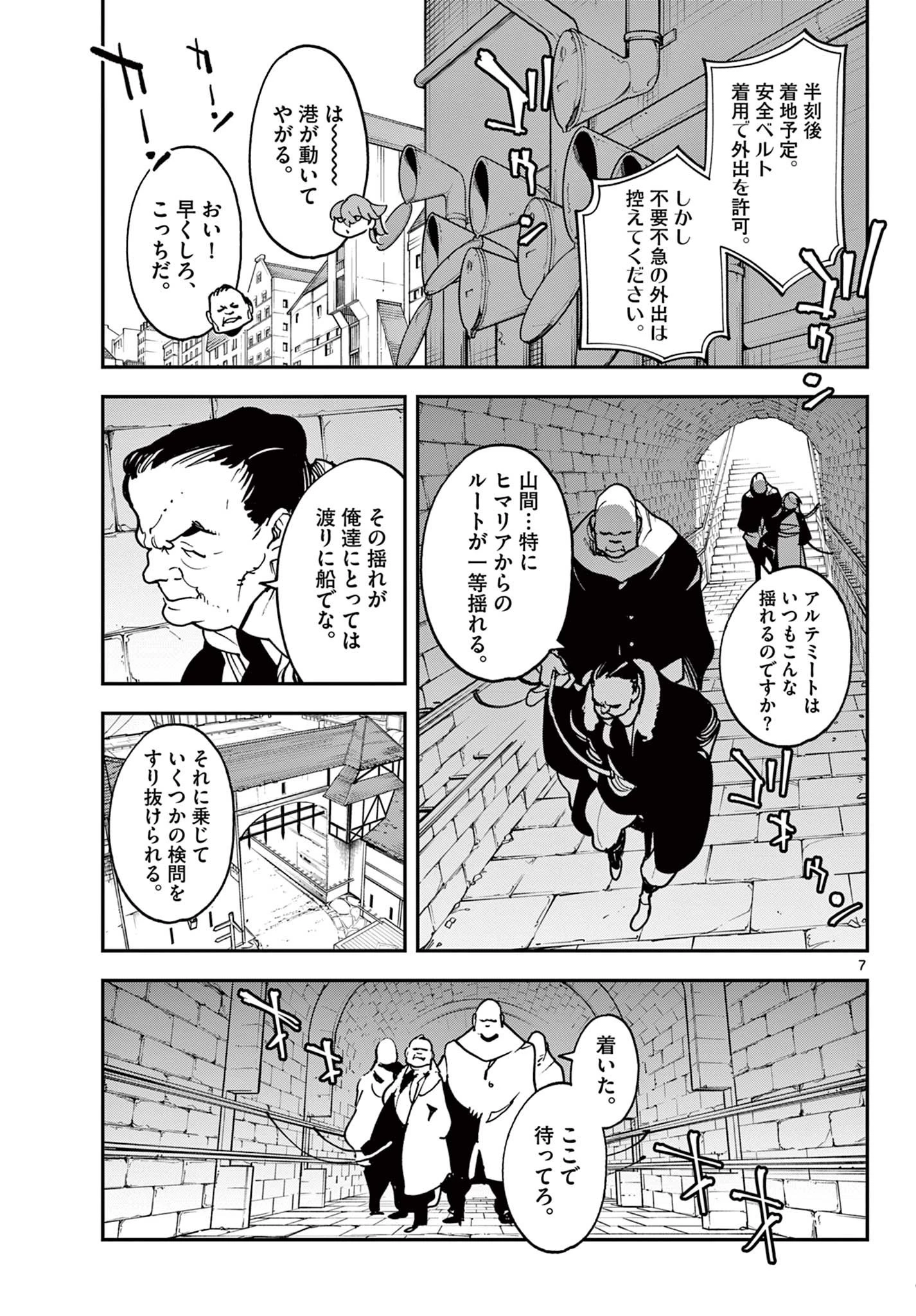 任侠転生-異世界のヤクザ姫- 第27話 - 7