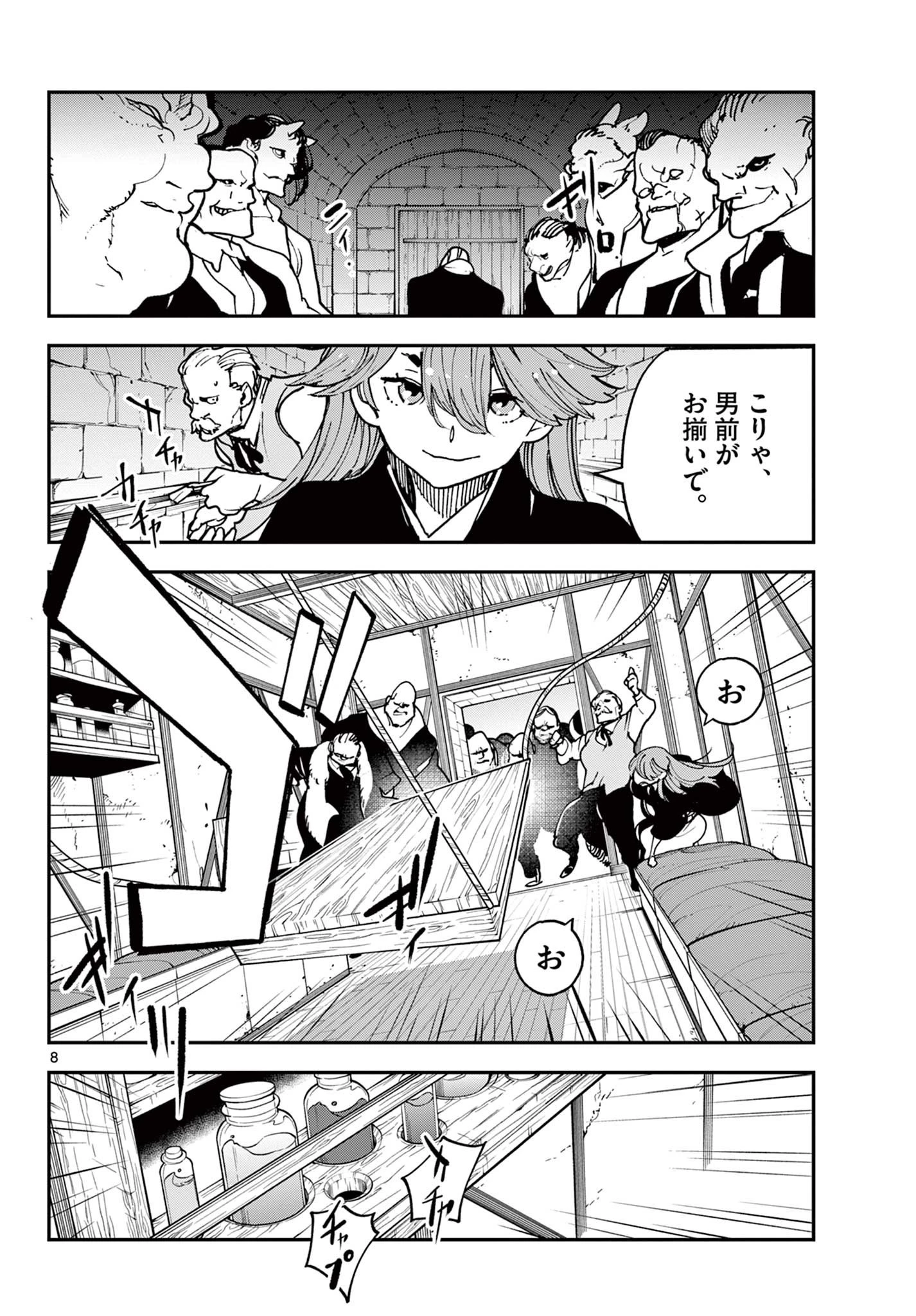 任侠転生-異世界のヤクザ姫- 第27話 - 8