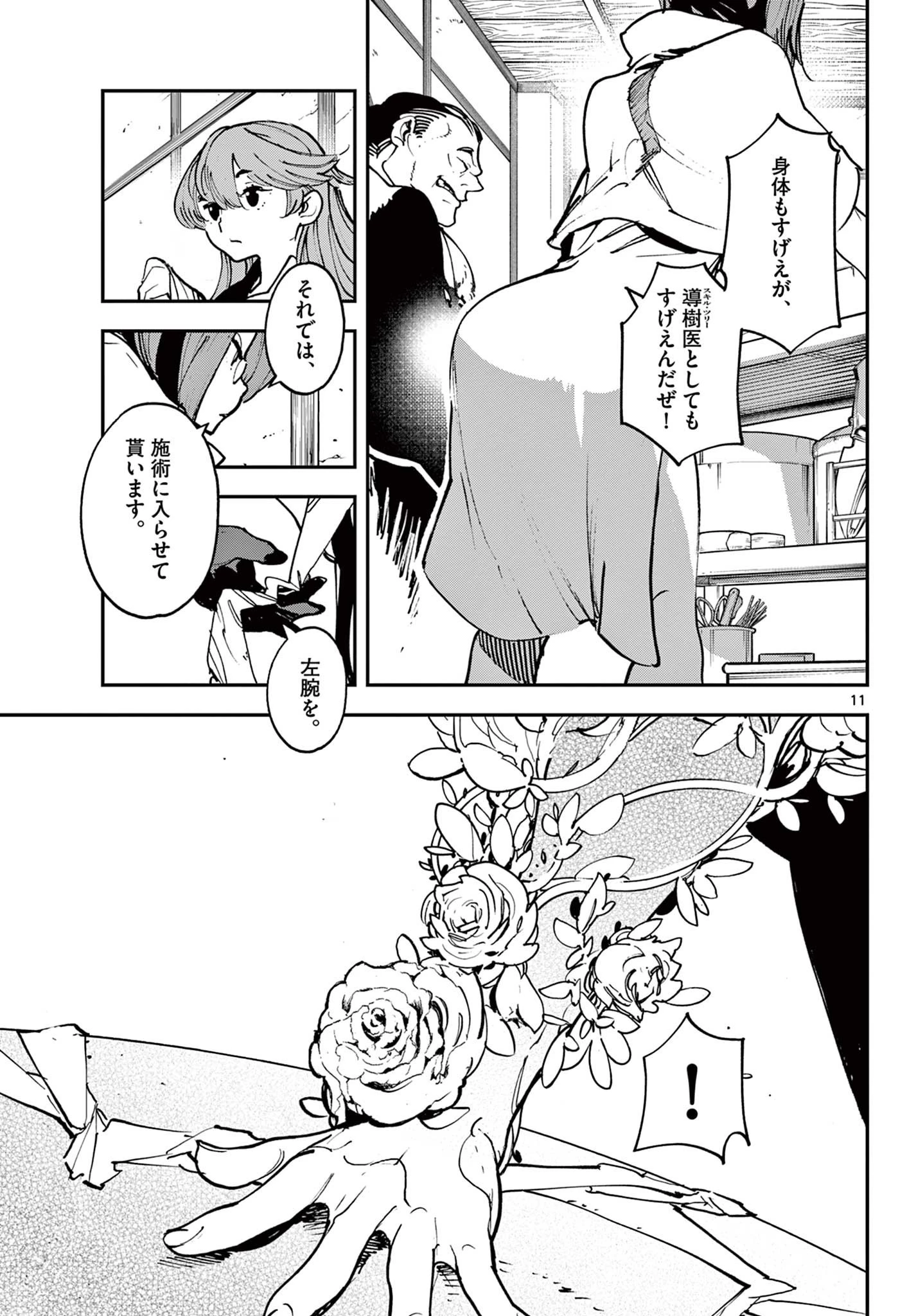 任侠転生-異世界のヤクザ姫- 第27話 - 11