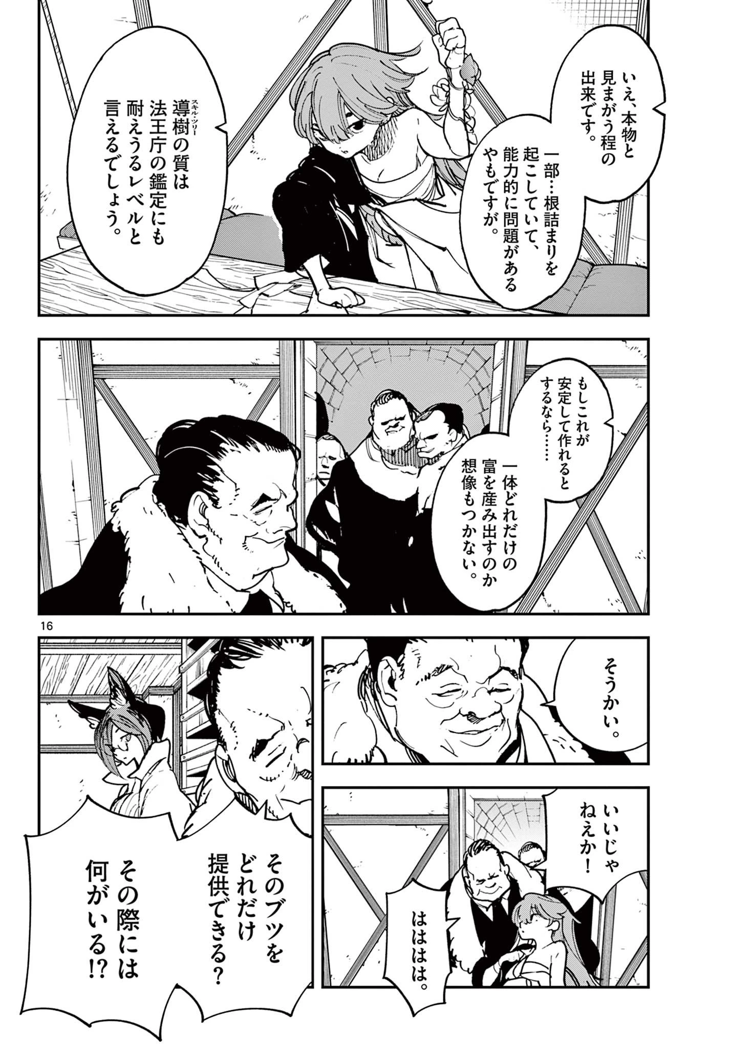 任侠転生-異世界のヤクザ姫- 第27話 - 16