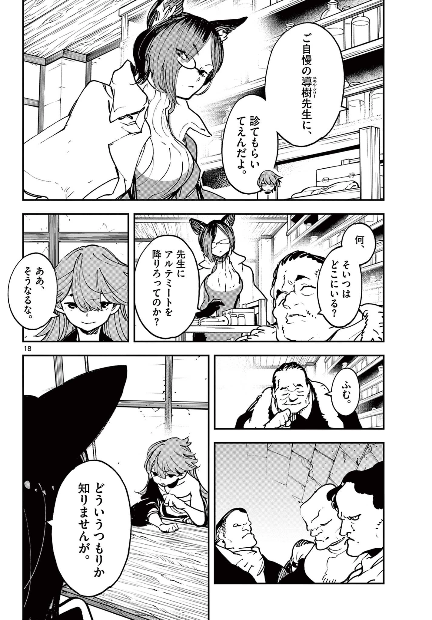任侠転生-異世界のヤクザ姫- 第27話 - 18