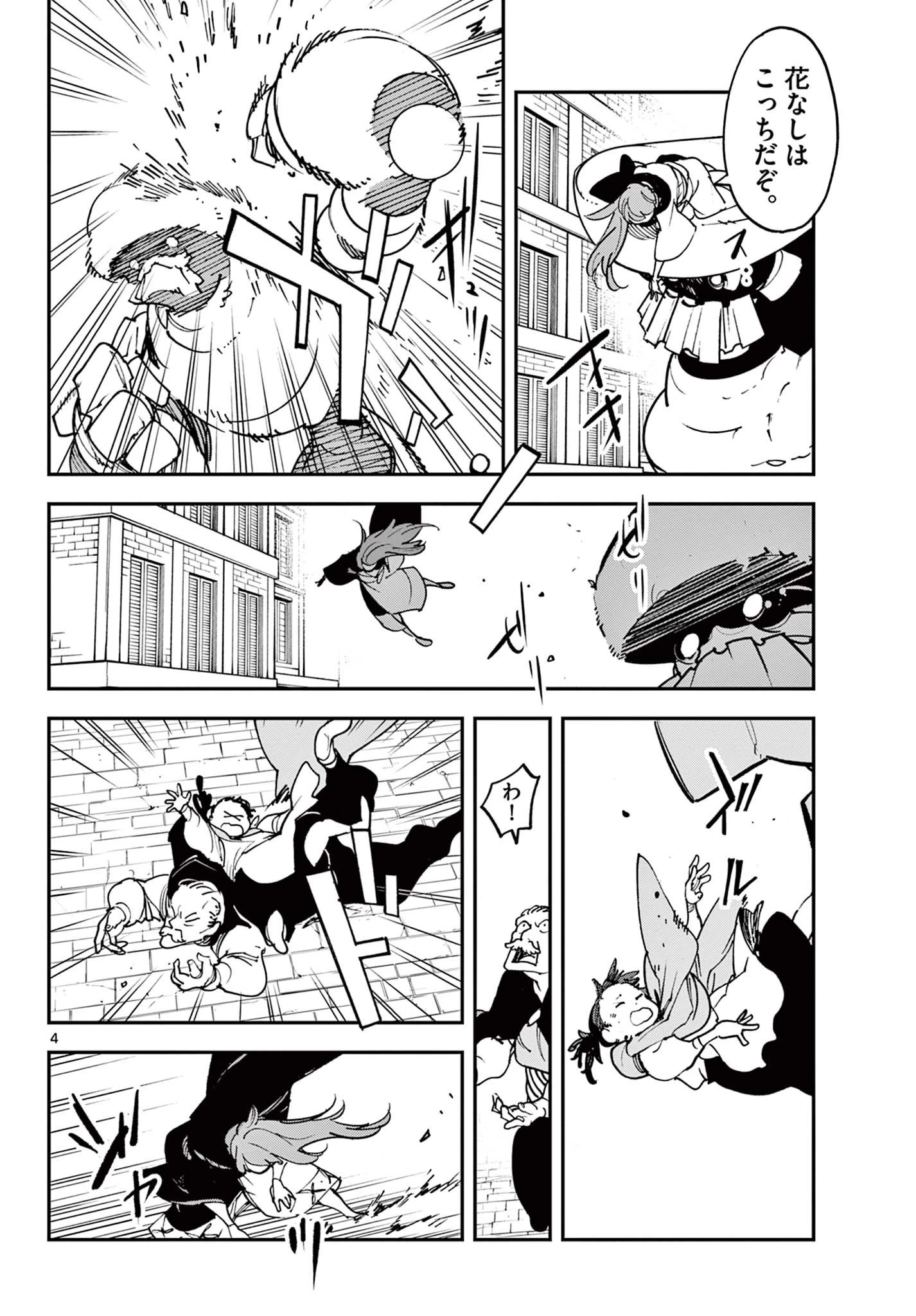 任侠転生-異世界のヤクザ姫- 第28話 - 4