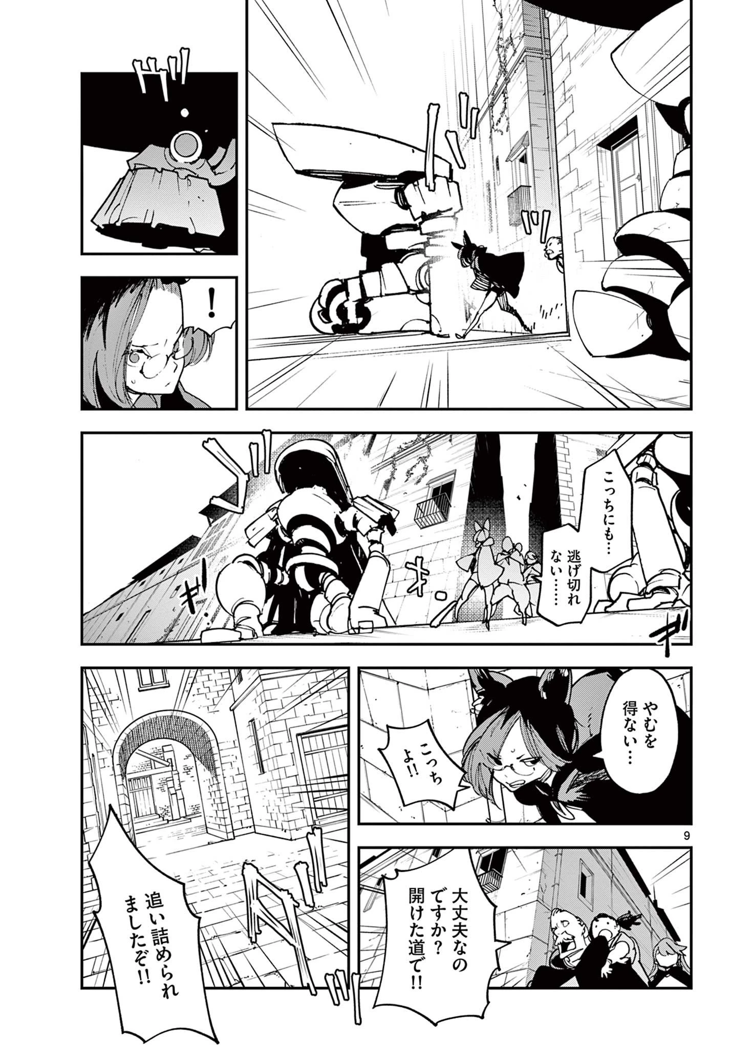 任侠転生-異世界のヤクザ姫- 第28話 - 9