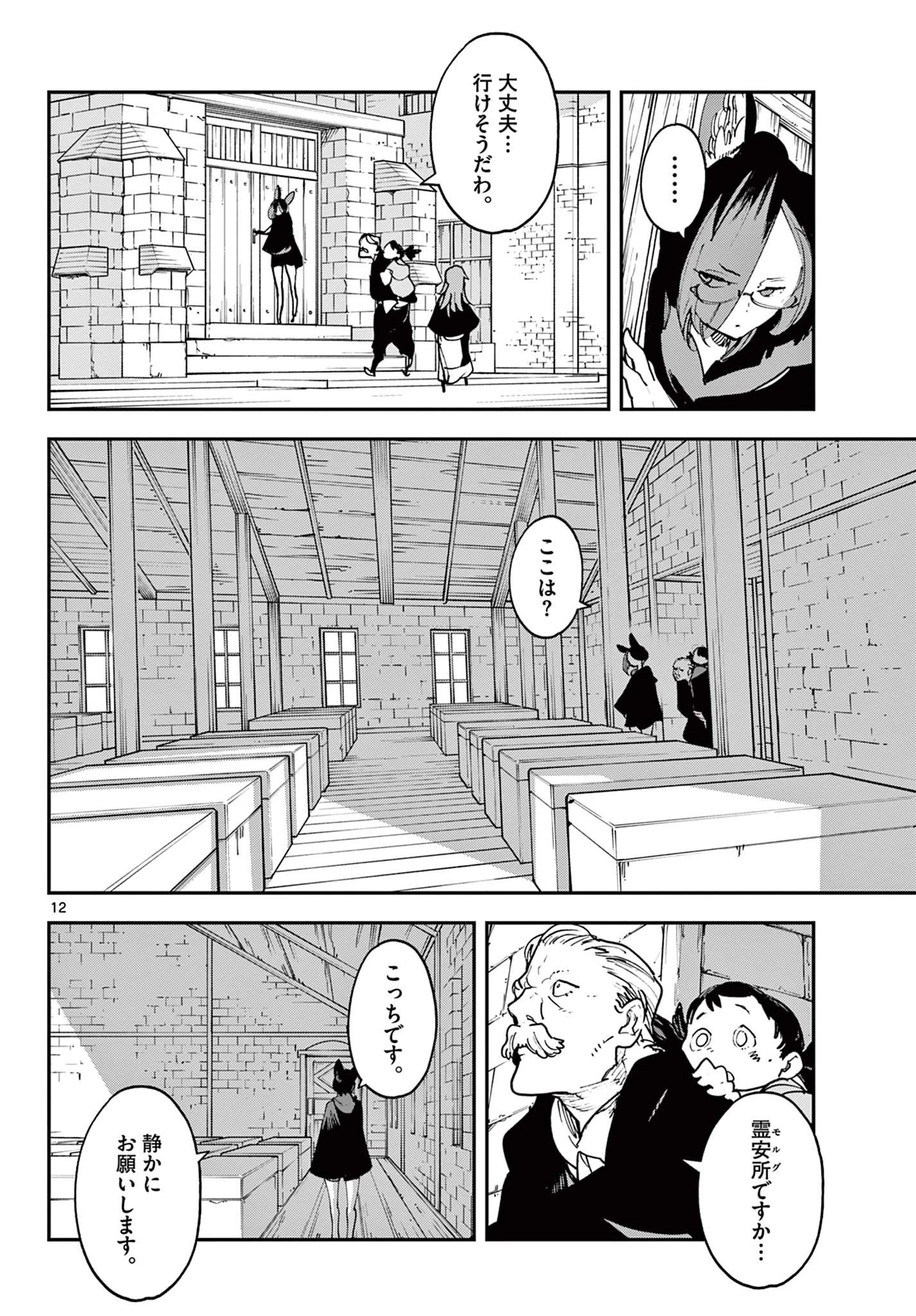 任侠転生-異世界のヤクザ姫- 第28話 - 12
