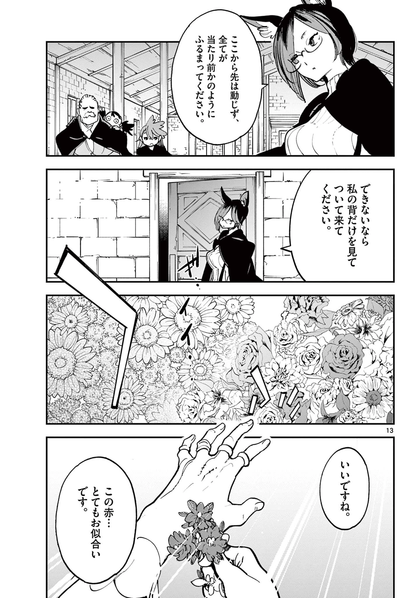 任侠転生-異世界のヤクザ姫- 第28話 - 13