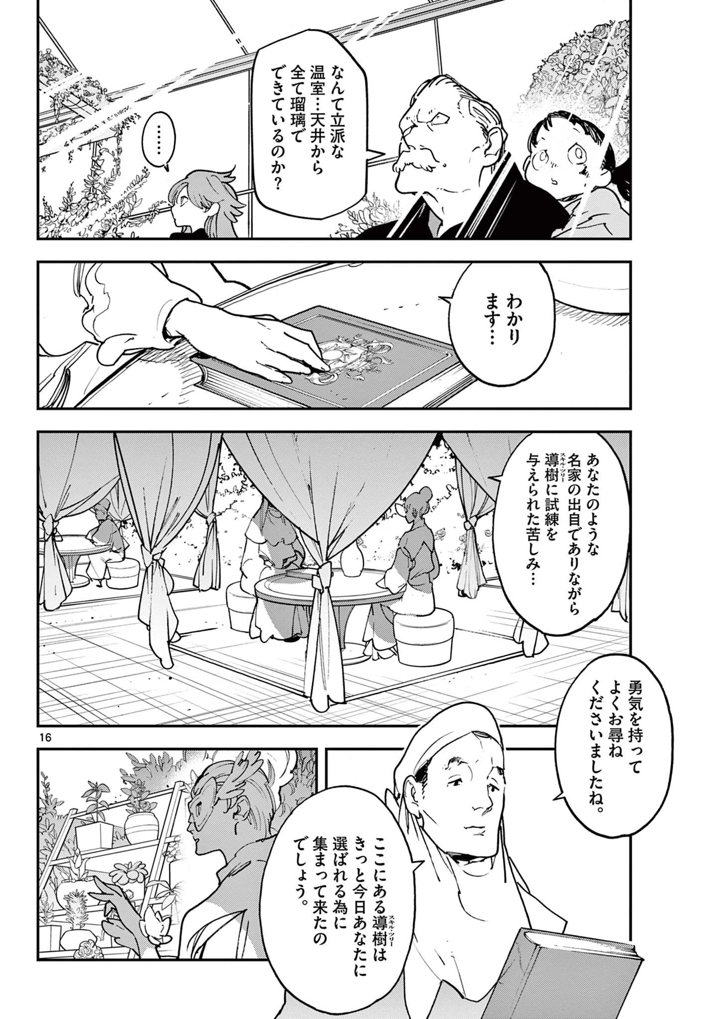 任侠転生-異世界のヤクザ姫- 第28話 - 16