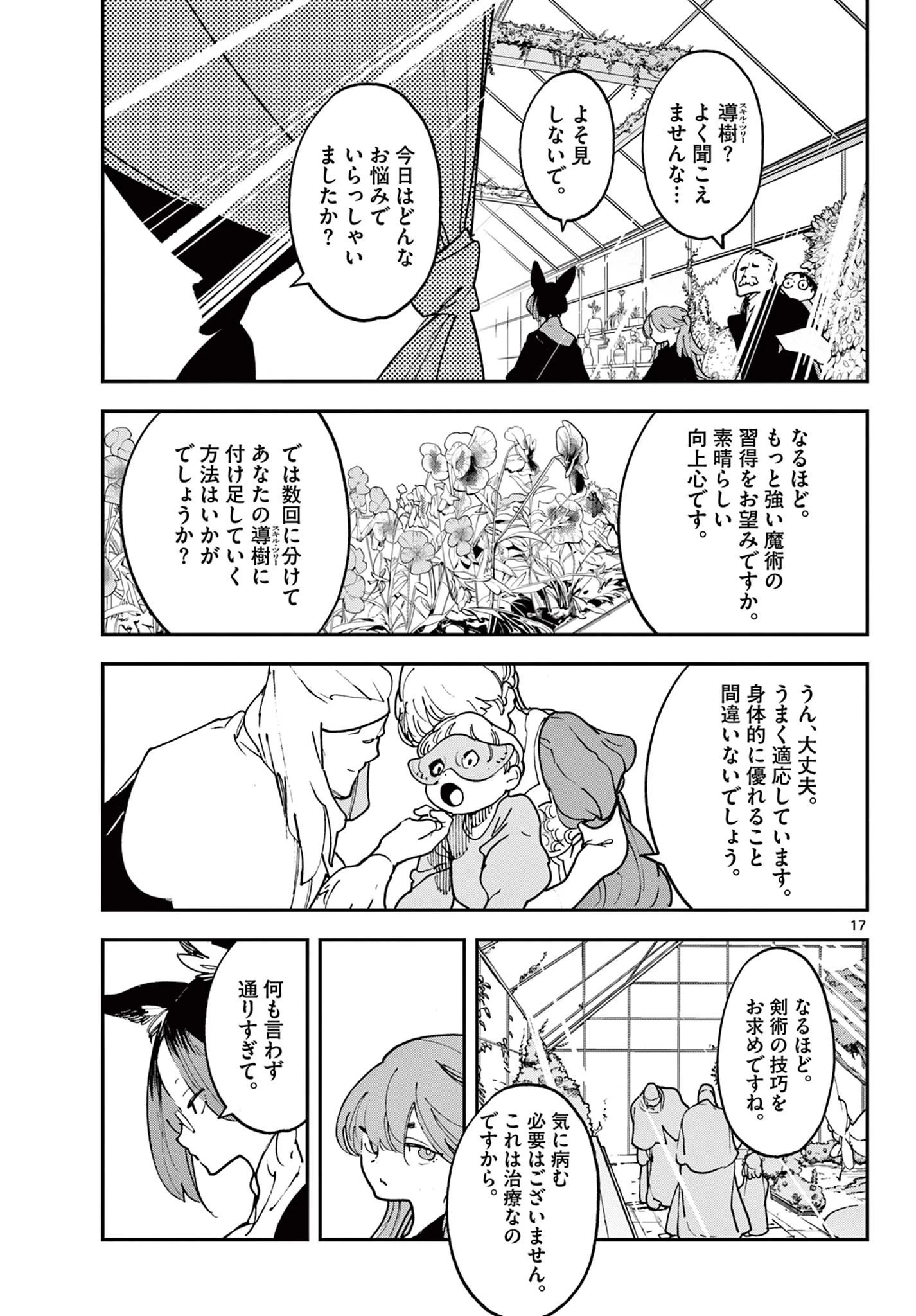 任侠転生-異世界のヤクザ姫- 第28話 - 17