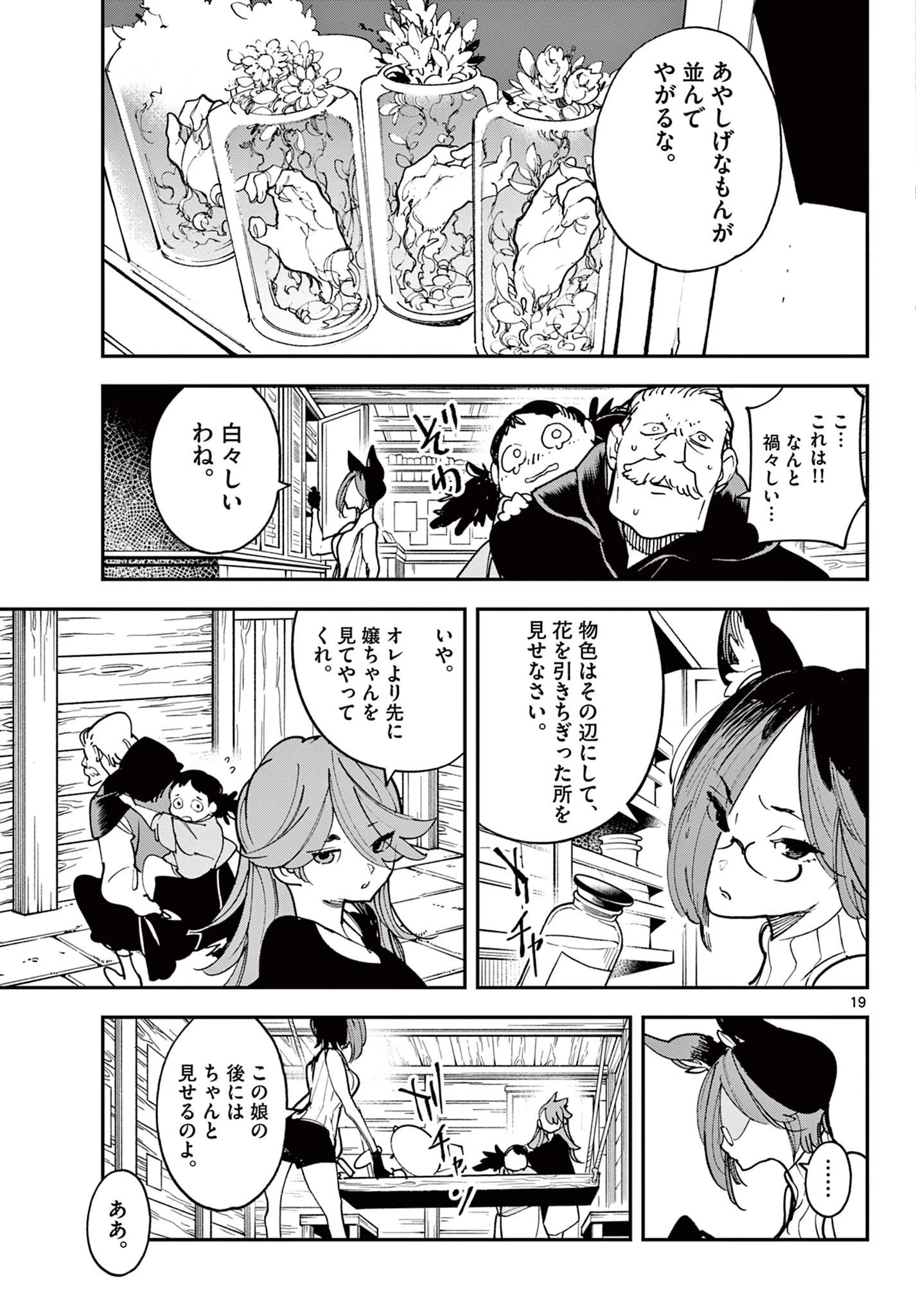 任侠転生-異世界のヤクザ姫- 第28話 - 19
