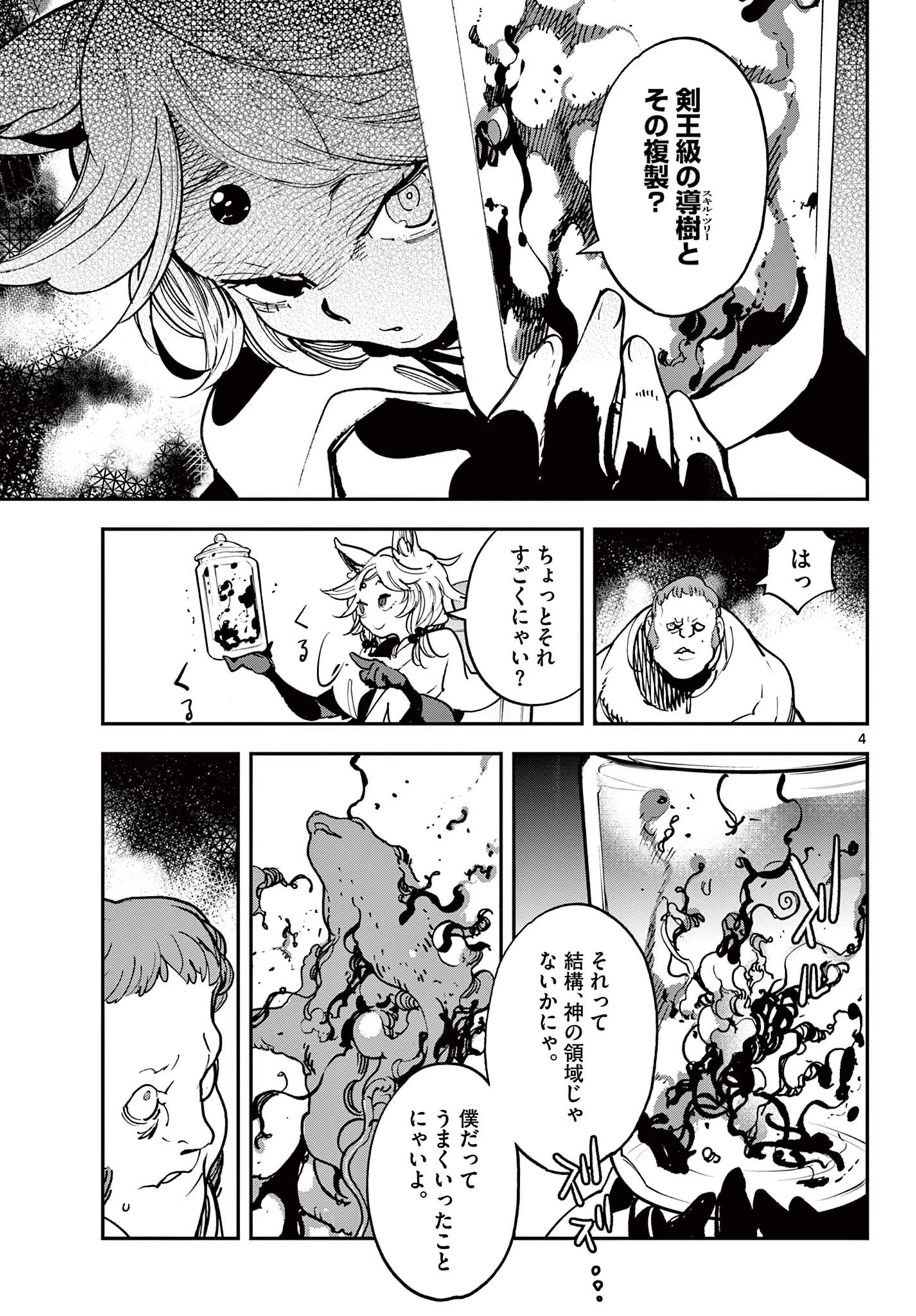 任侠転生-異世界のヤクザ姫- 第29話 - 4
