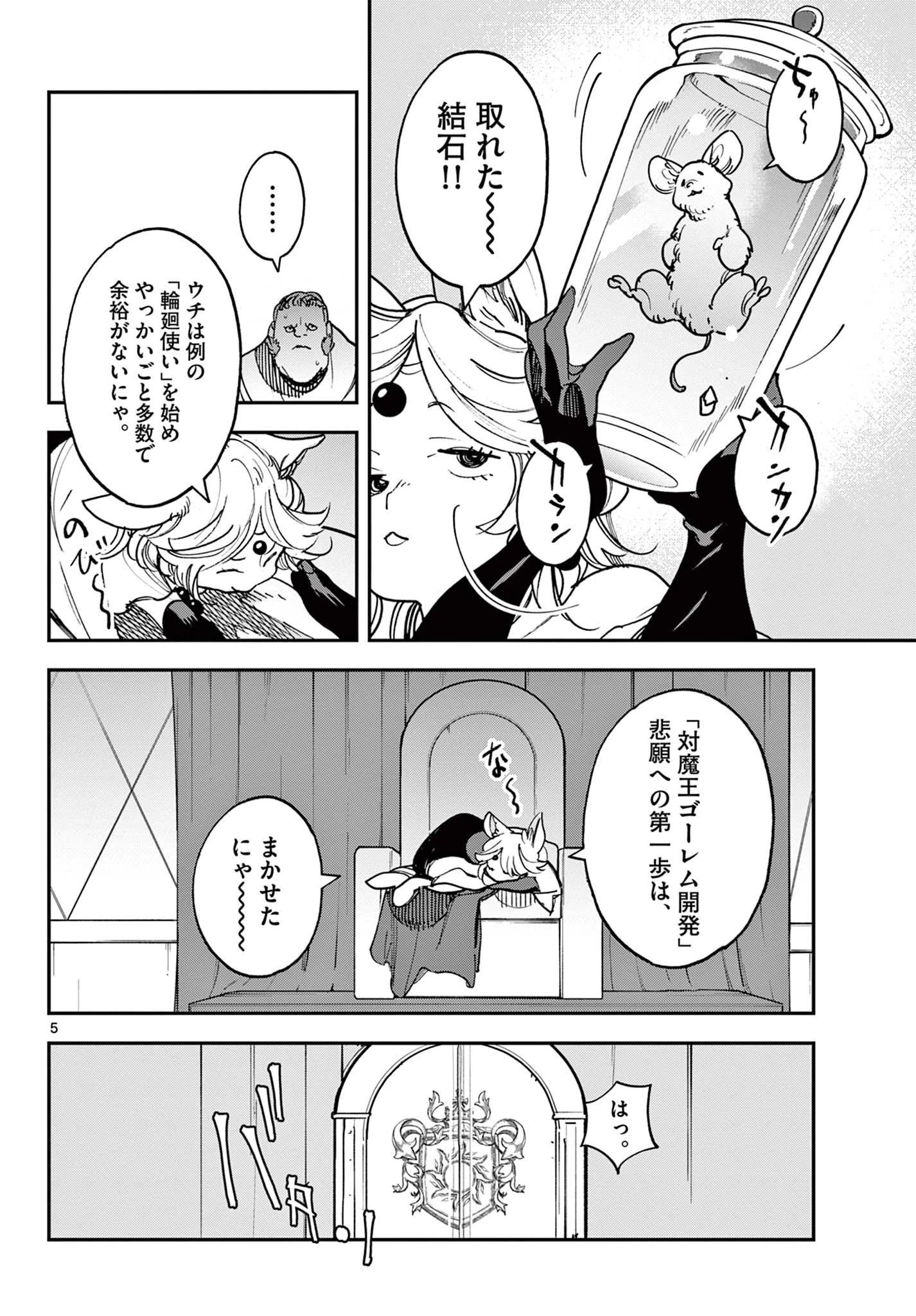 任侠転生-異世界のヤクザ姫- 第29話 - 5