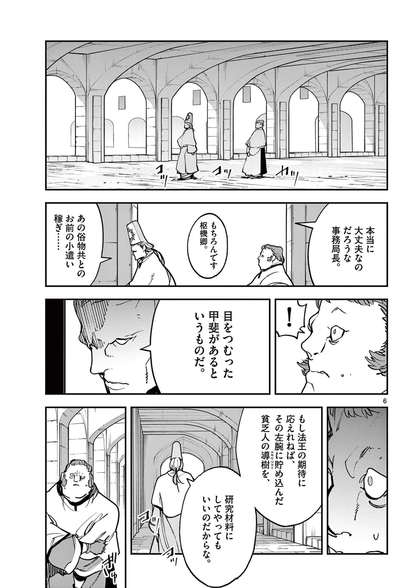 任侠転生-異世界のヤクザ姫- 第29話 - 6
