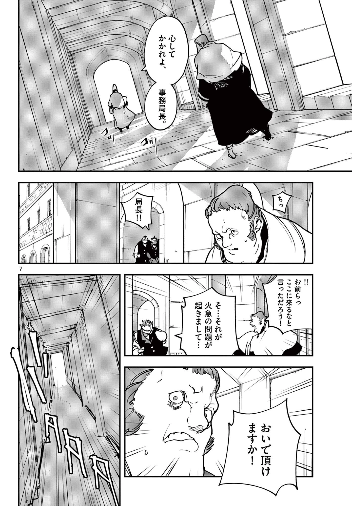 任侠転生-異世界のヤクザ姫- 第29話 - 7