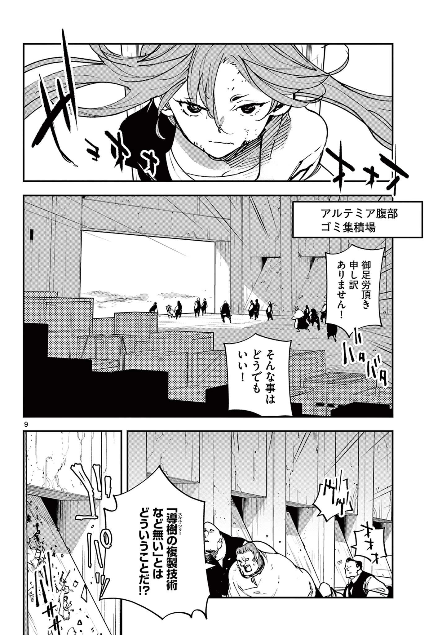任侠転生-異世界のヤクザ姫- 第29話 - 9