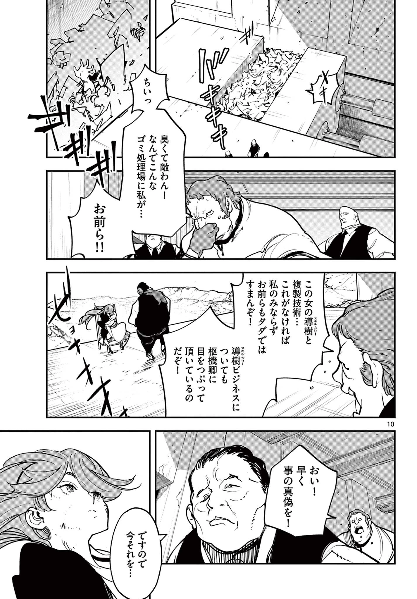 任侠転生-異世界のヤクザ姫- 第29話 - 10