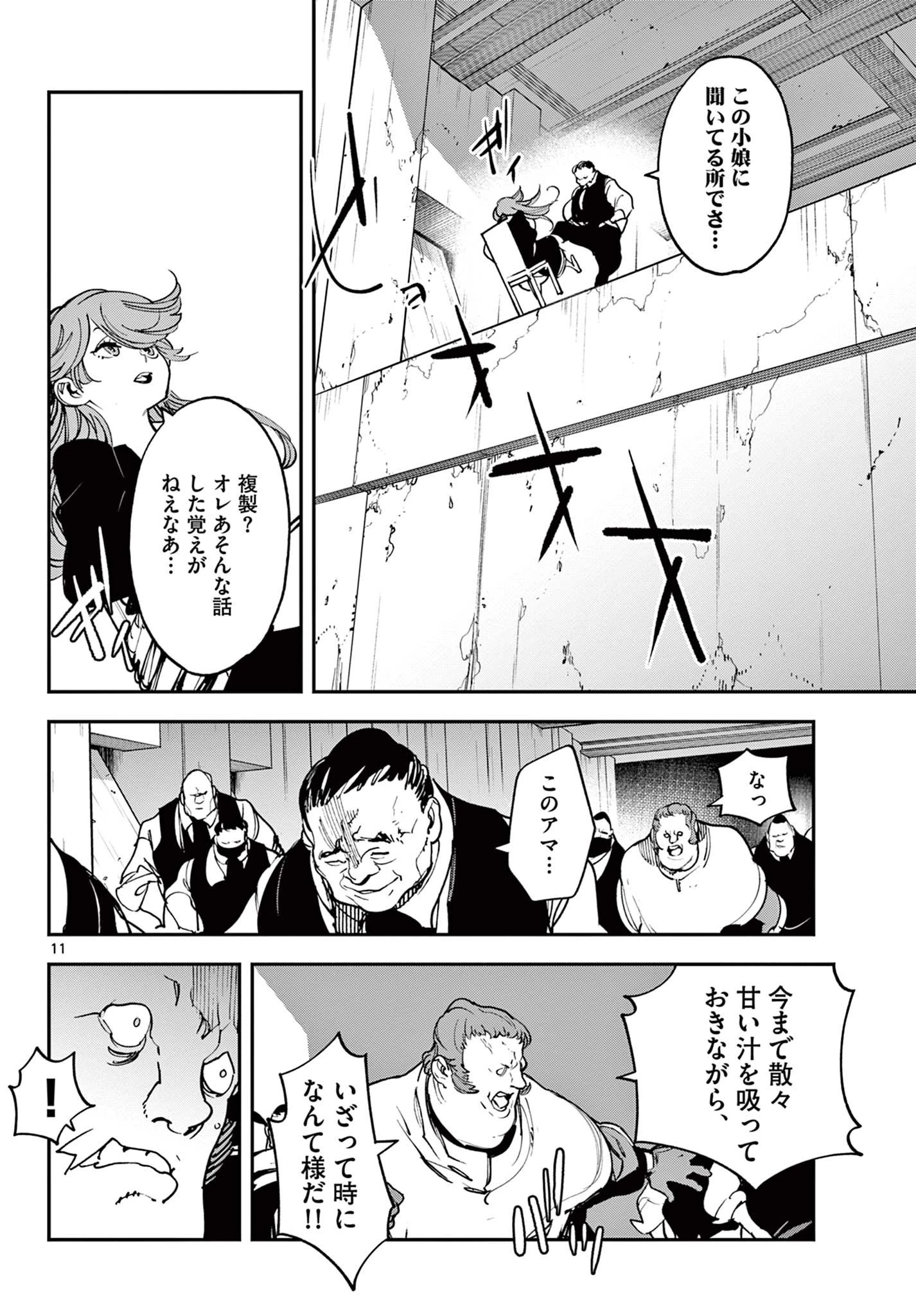 任侠転生-異世界のヤクザ姫- 第29話 - 11
