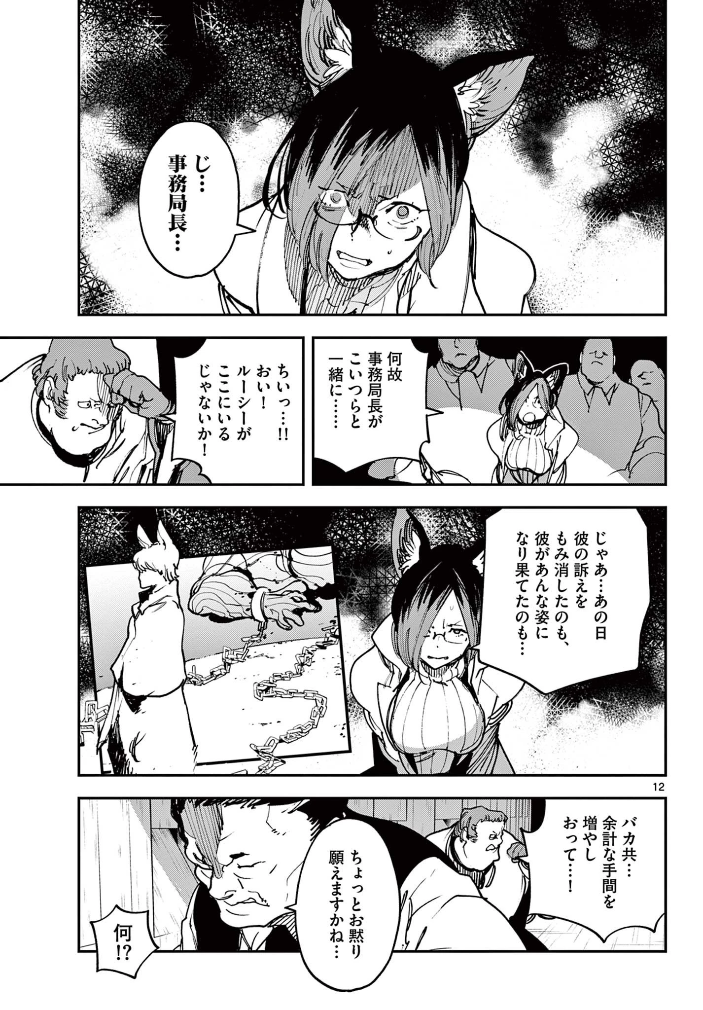 任侠転生-異世界のヤクザ姫- 第29話 - 12