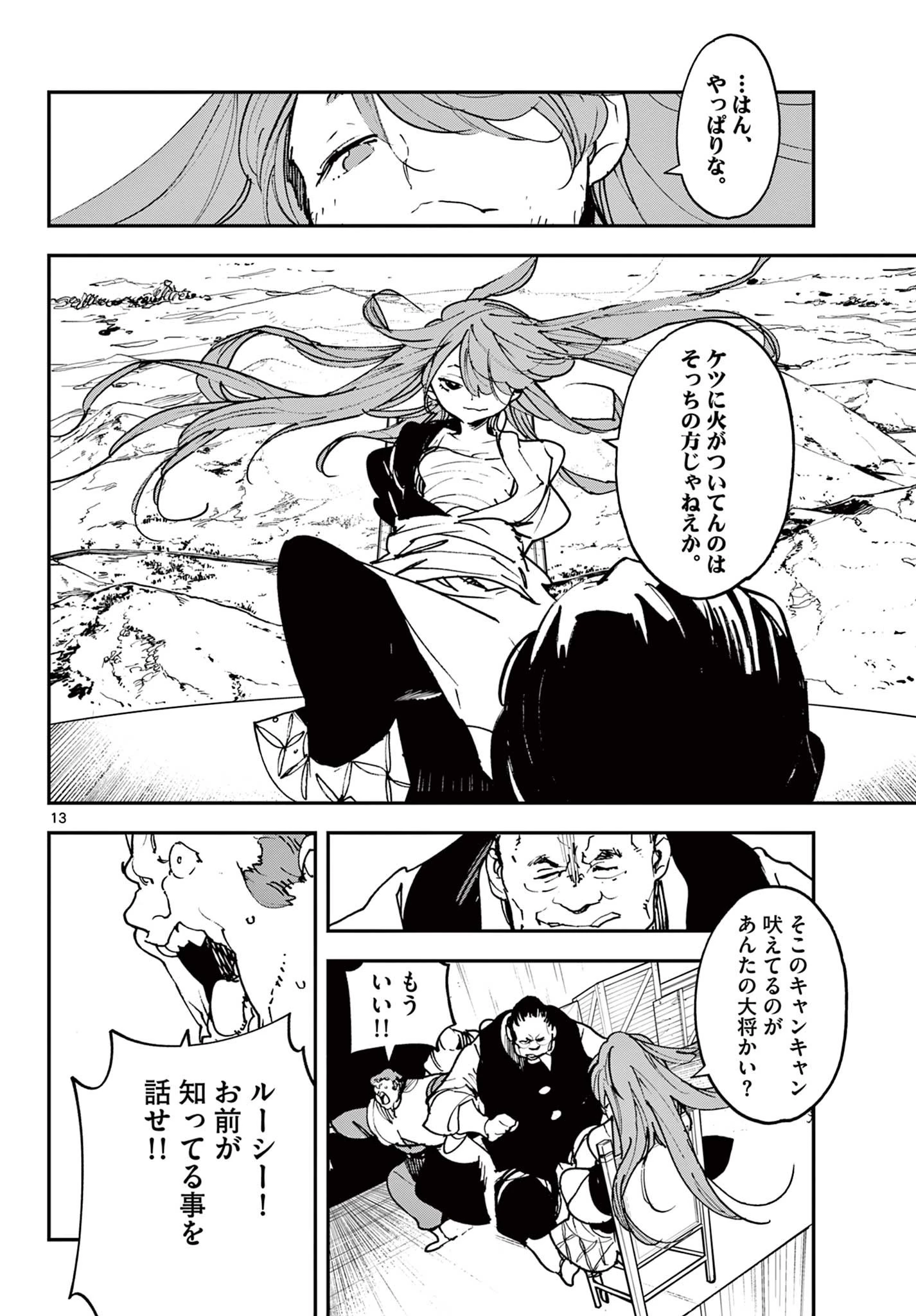 任侠転生-異世界のヤクザ姫- 第29話 - 13