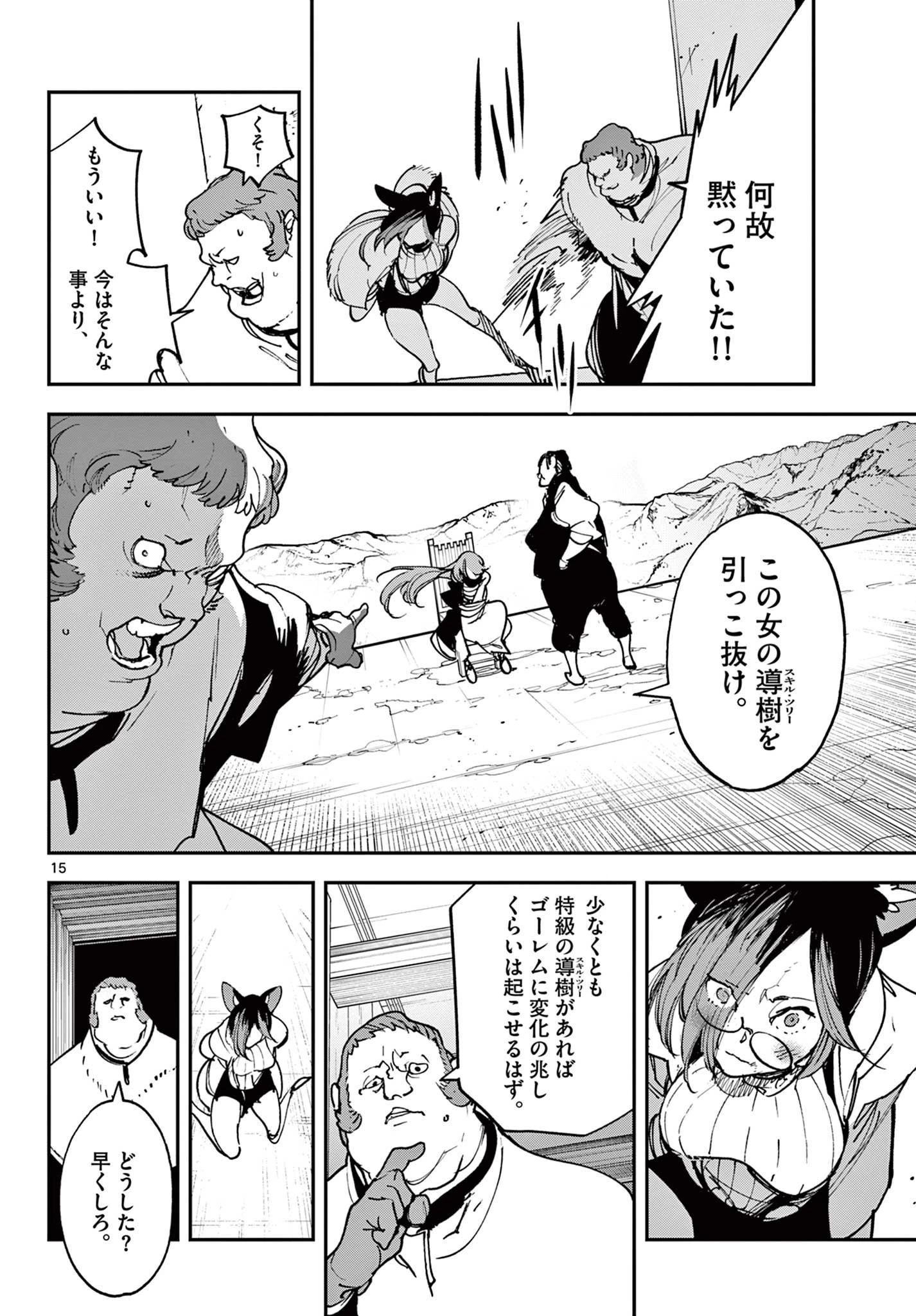 任侠転生-異世界のヤクザ姫- 第29話 - 15
