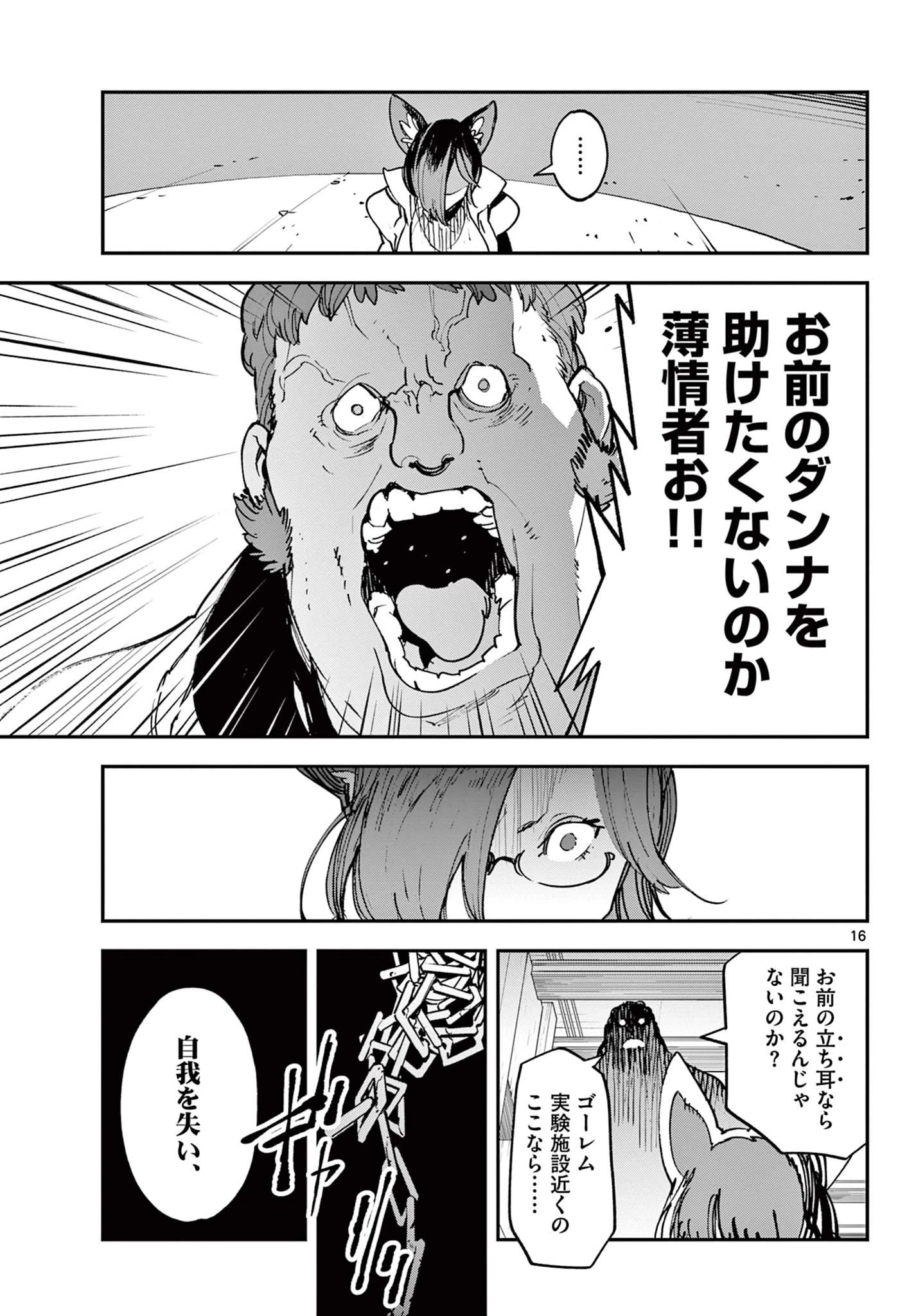 任侠転生-異世界のヤクザ姫- 第29話 - 16