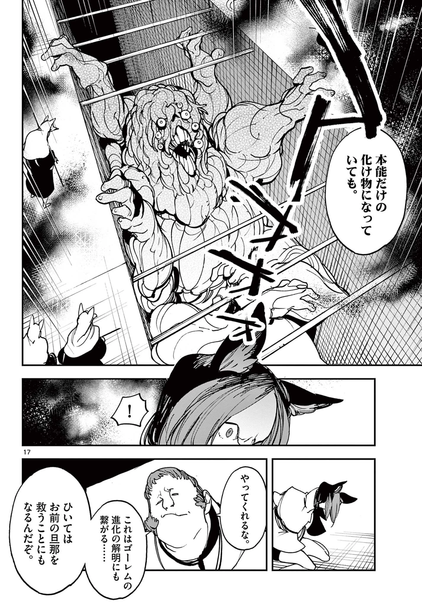 任侠転生-異世界のヤクザ姫- 第29話 - 17