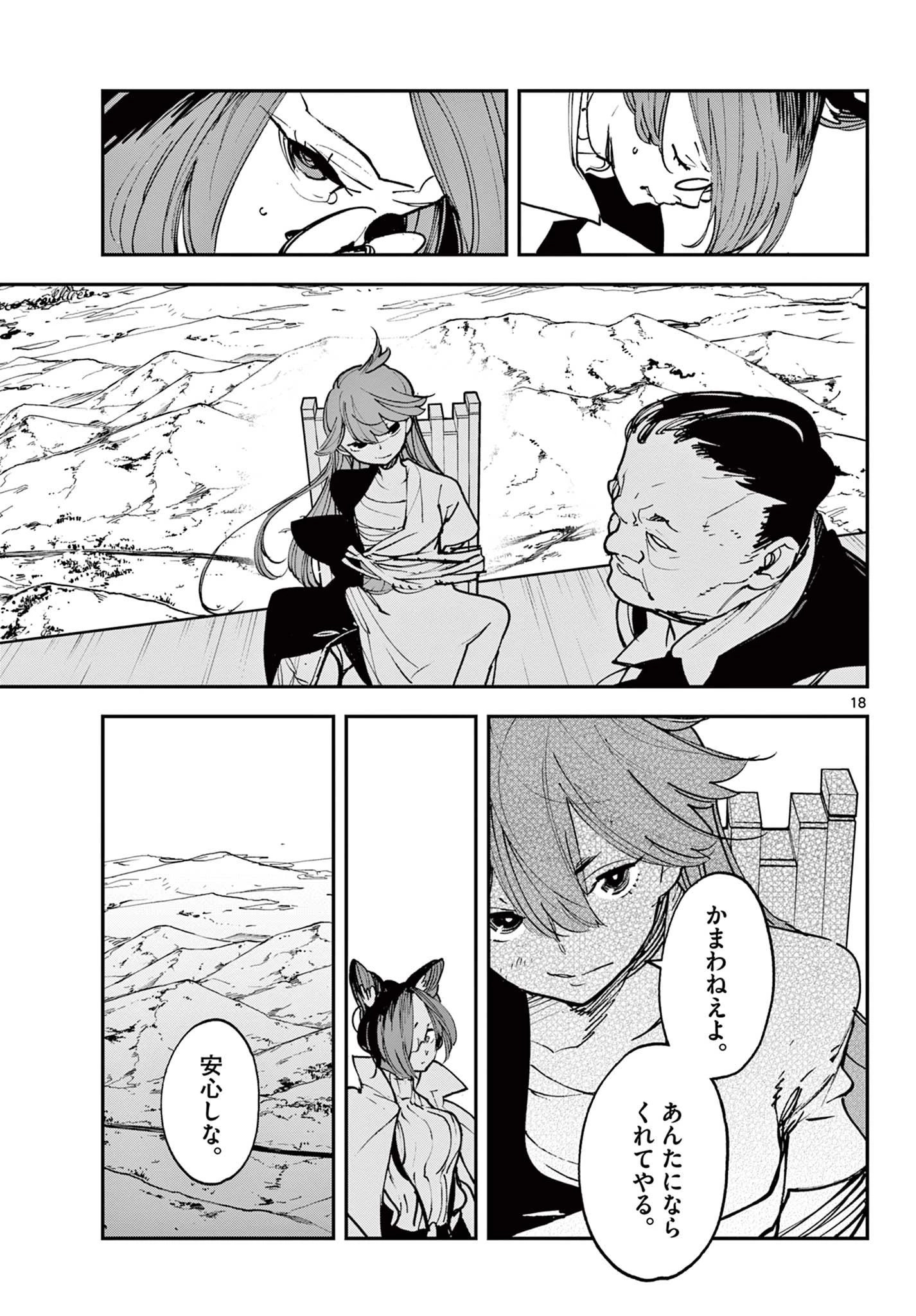 任侠転生-異世界のヤクザ姫- 第29話 - 18