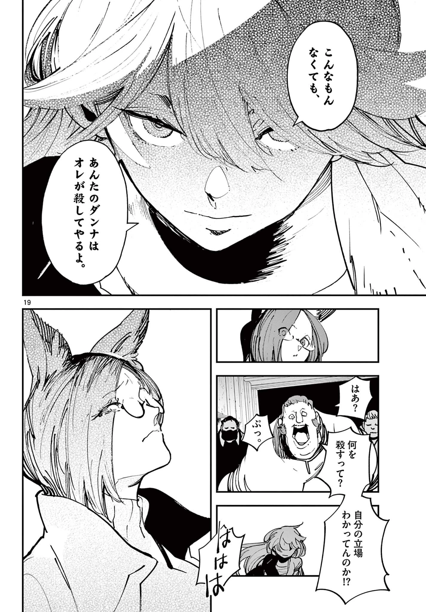 任侠転生-異世界のヤクザ姫- 第29話 - 19