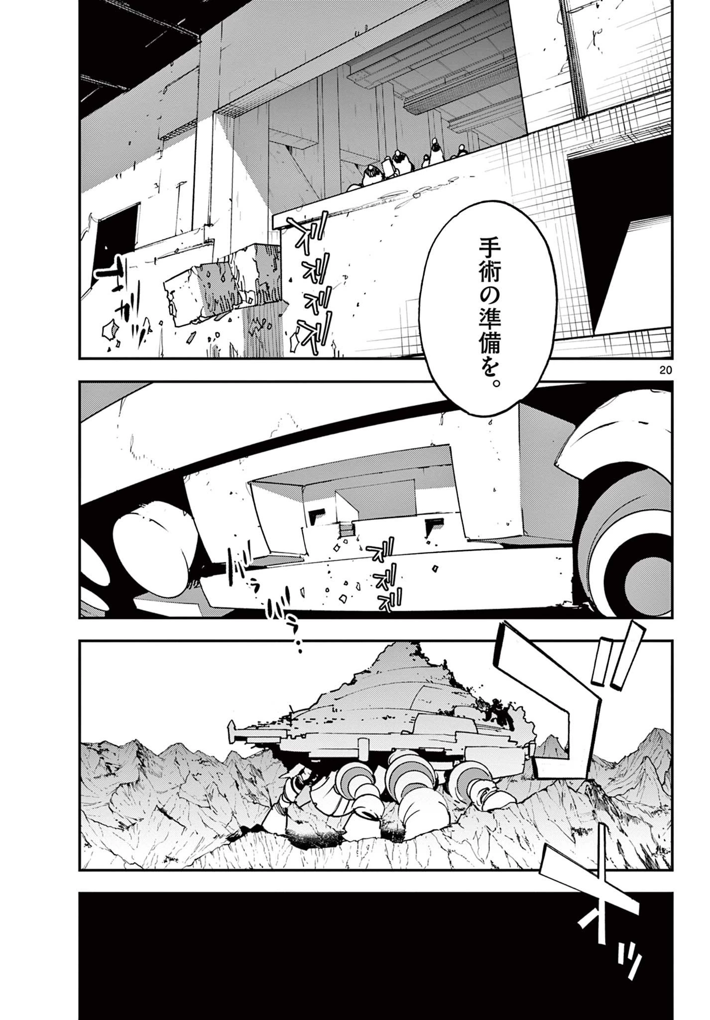 任侠転生-異世界のヤクザ姫- 第29話 - 20