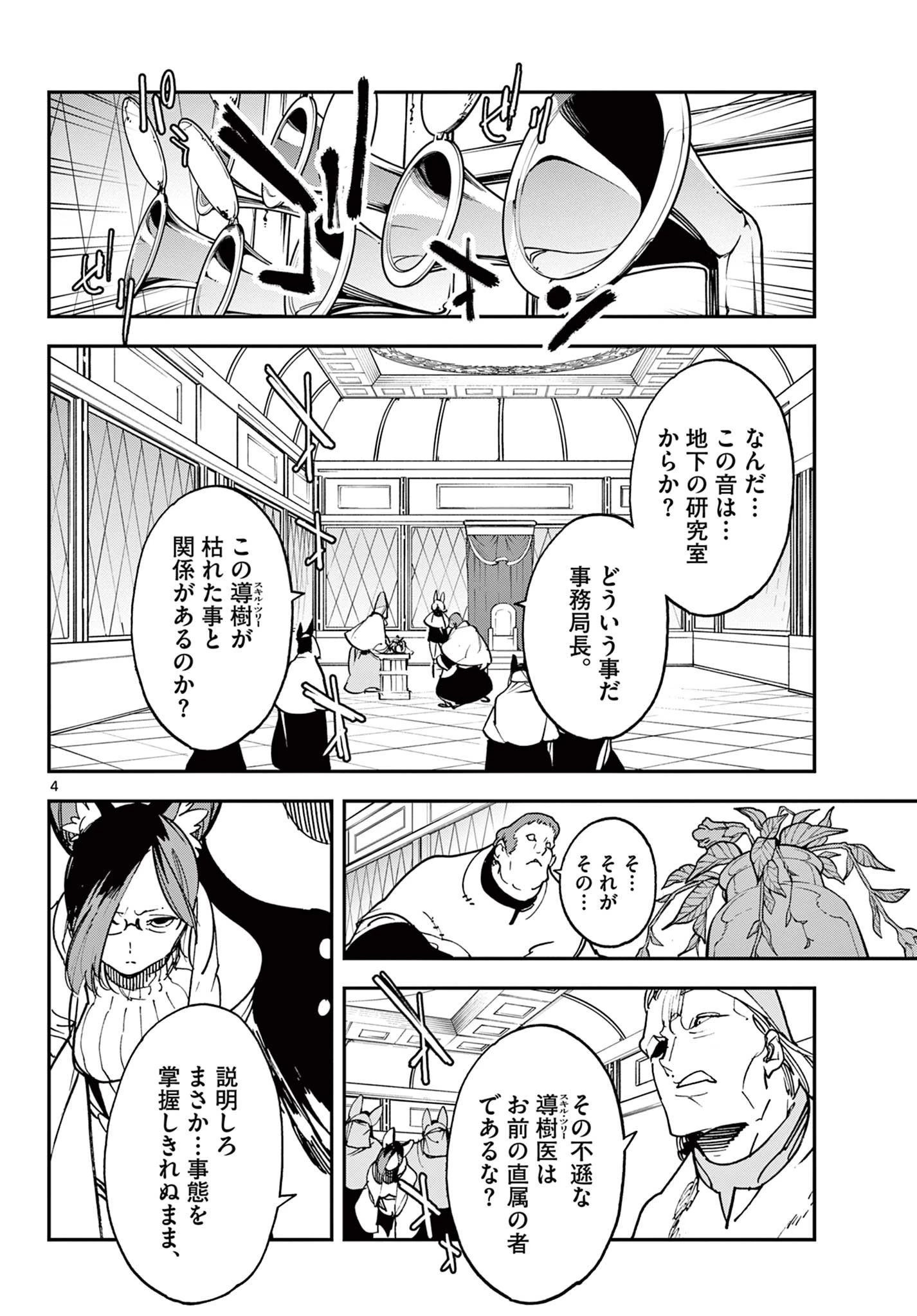 任侠転生-異世界のヤクザ姫- 第30話 - 4