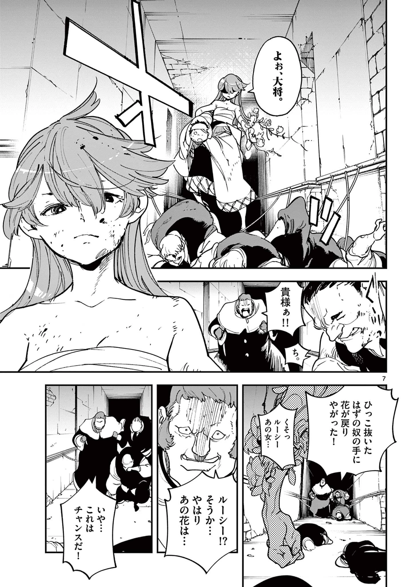 任侠転生-異世界のヤクザ姫- 第30話 - 7