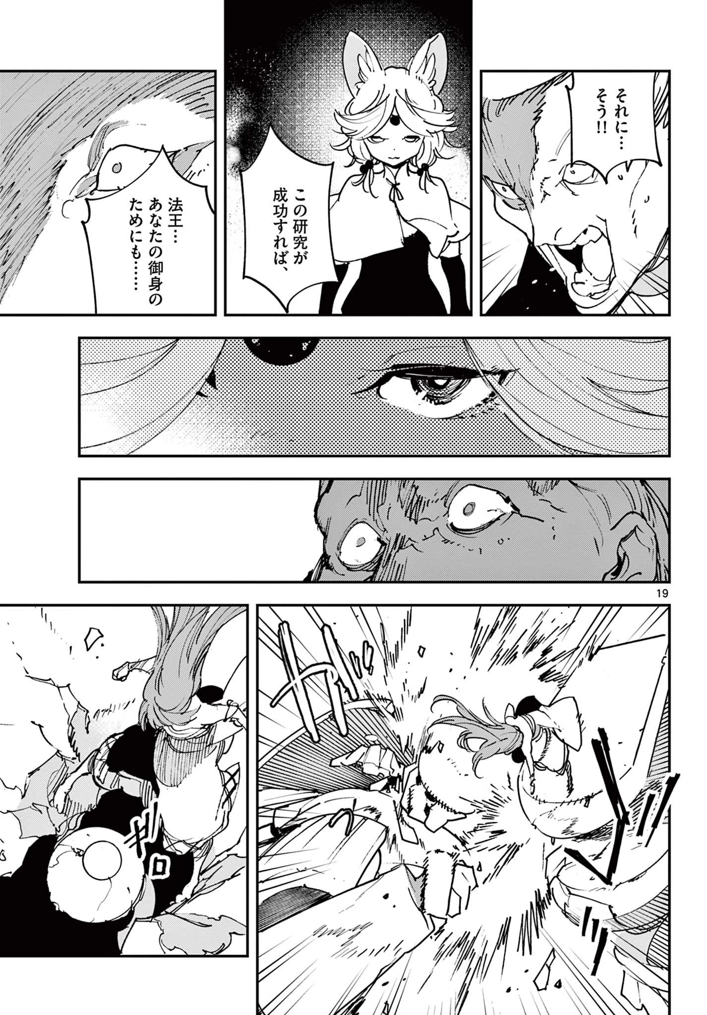 任侠転生-異世界のヤクザ姫- 第30話 - 19