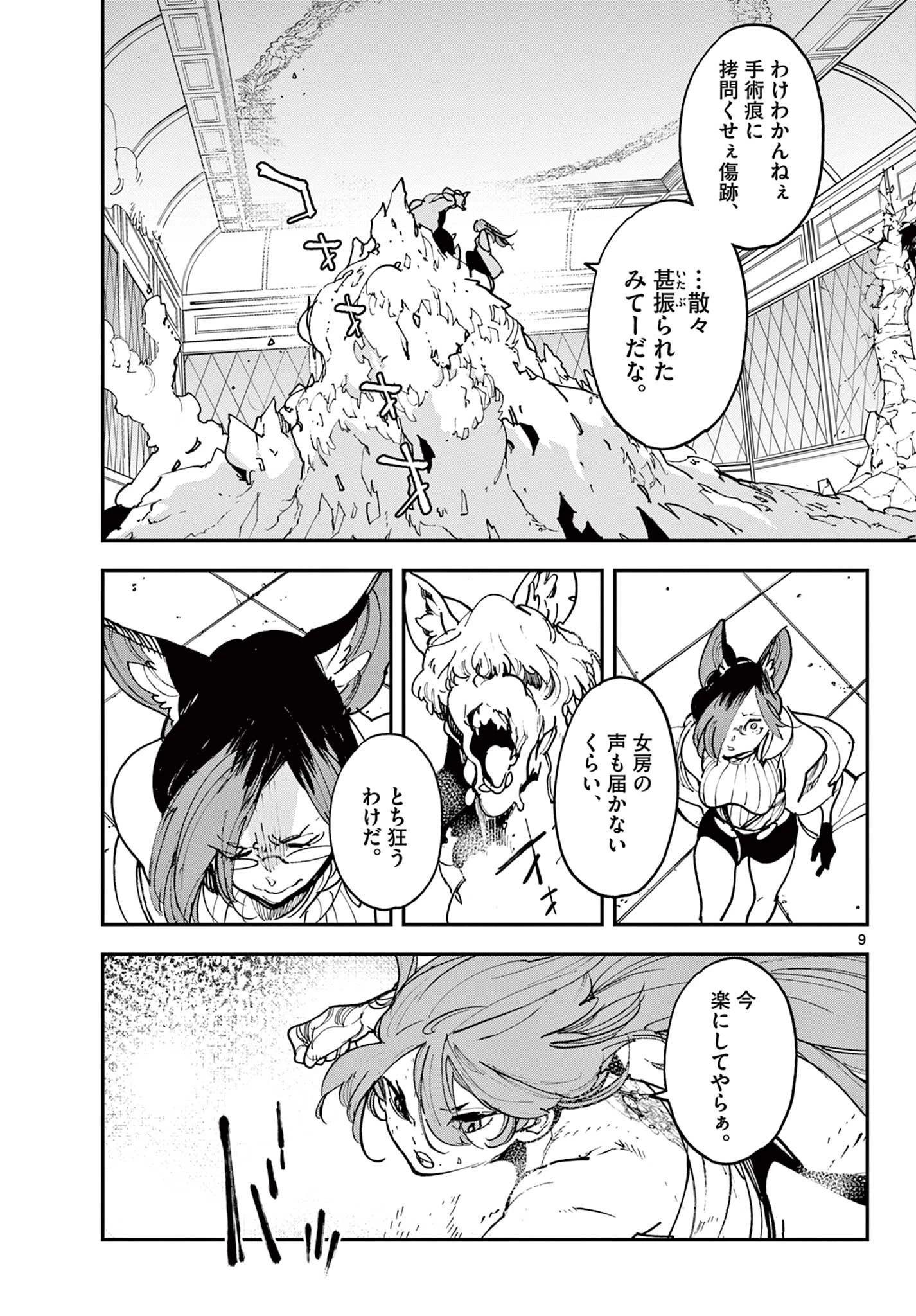 任侠転生-異世界のヤクザ姫- 第31話 - 9