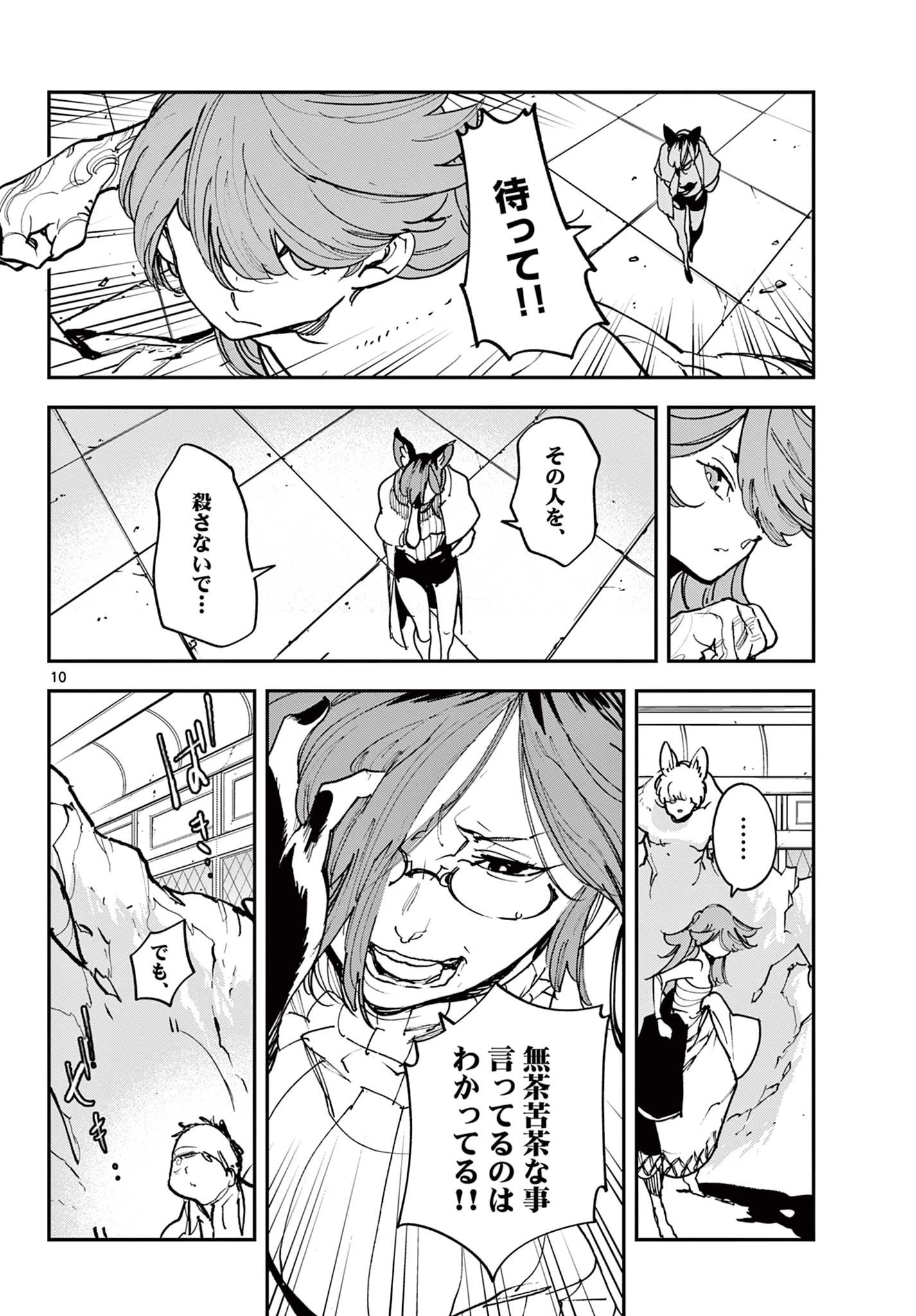 任侠転生-異世界のヤクザ姫- 第31話 - 10