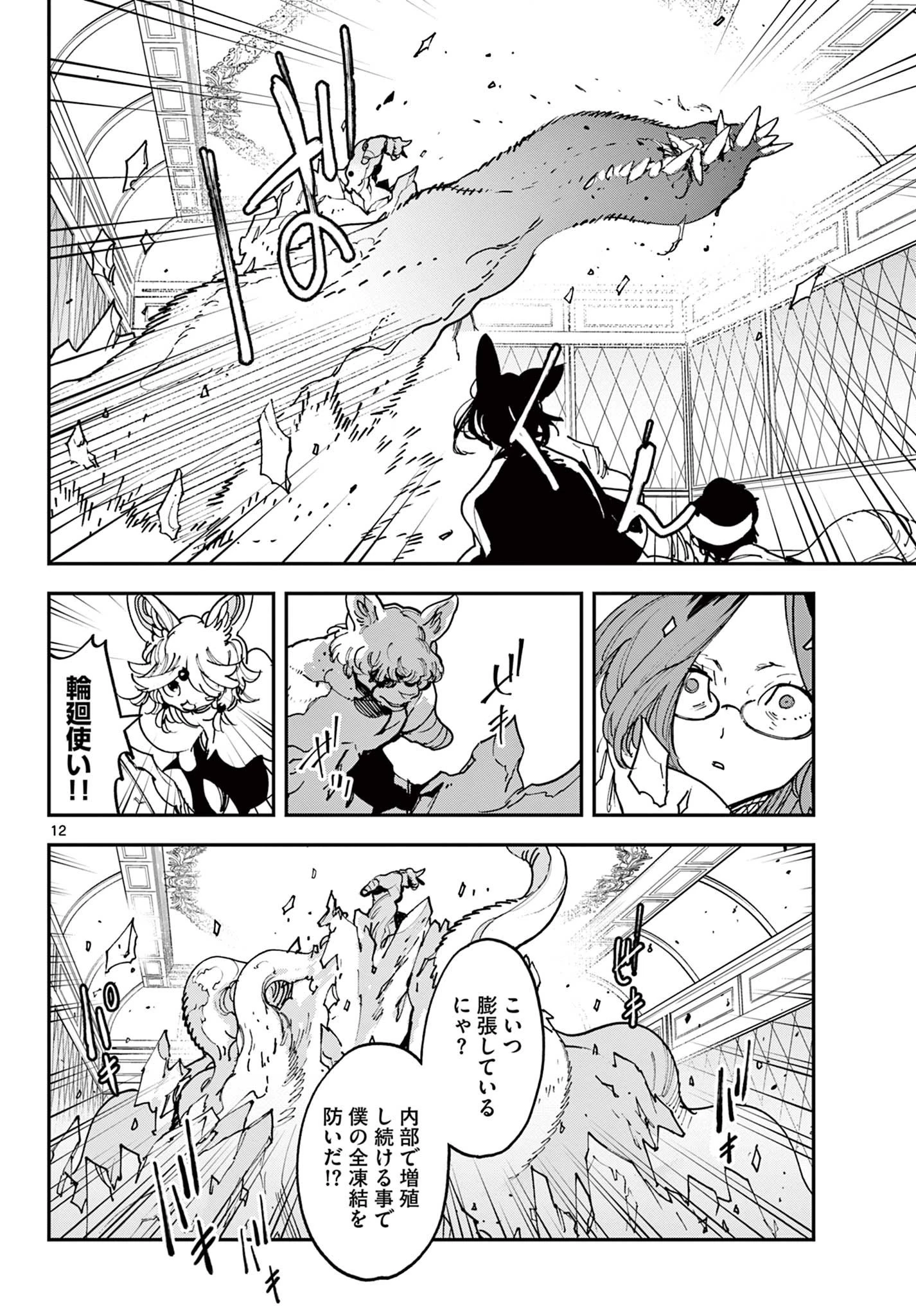 任侠転生-異世界のヤクザ姫- 第31話 - 12