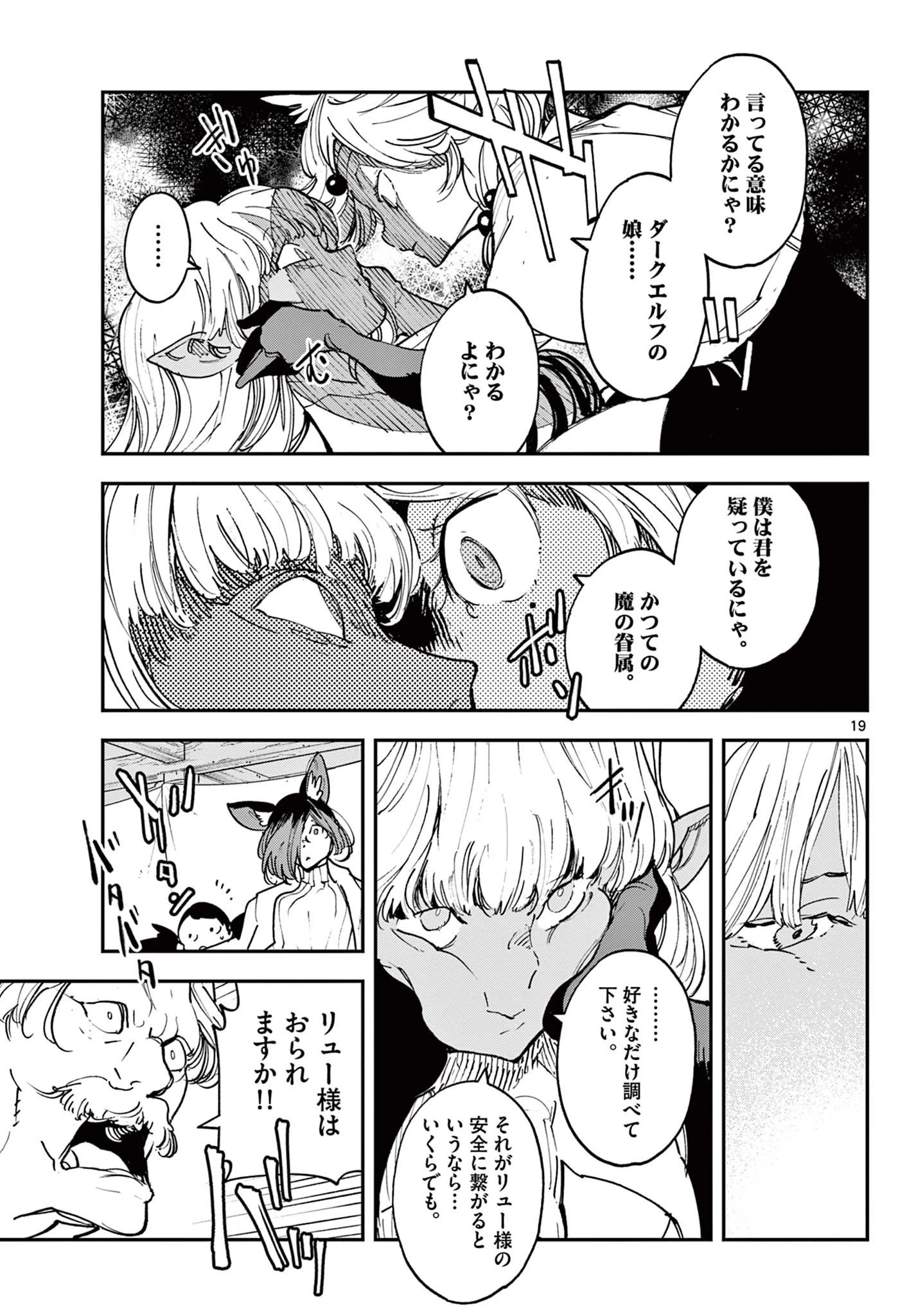 任侠転生-異世界のヤクザ姫- 第32話 - 19