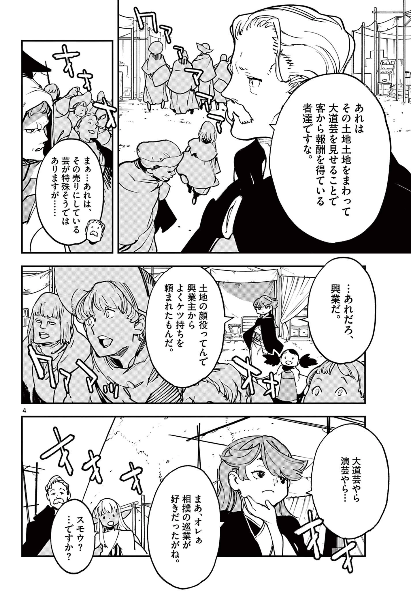 任侠転生-異世界のヤクザ姫- 第33話 - 4