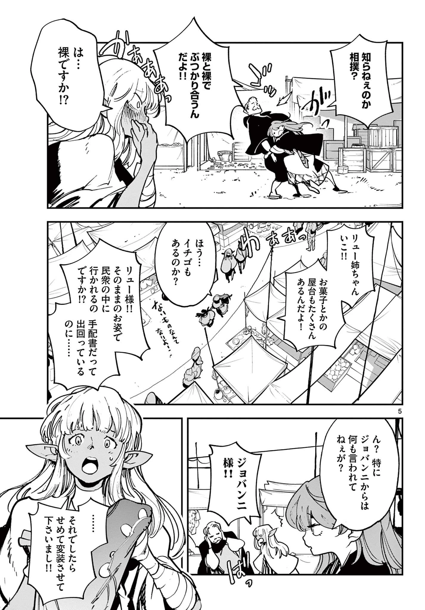任侠転生-異世界のヤクザ姫- 第33話 - 5