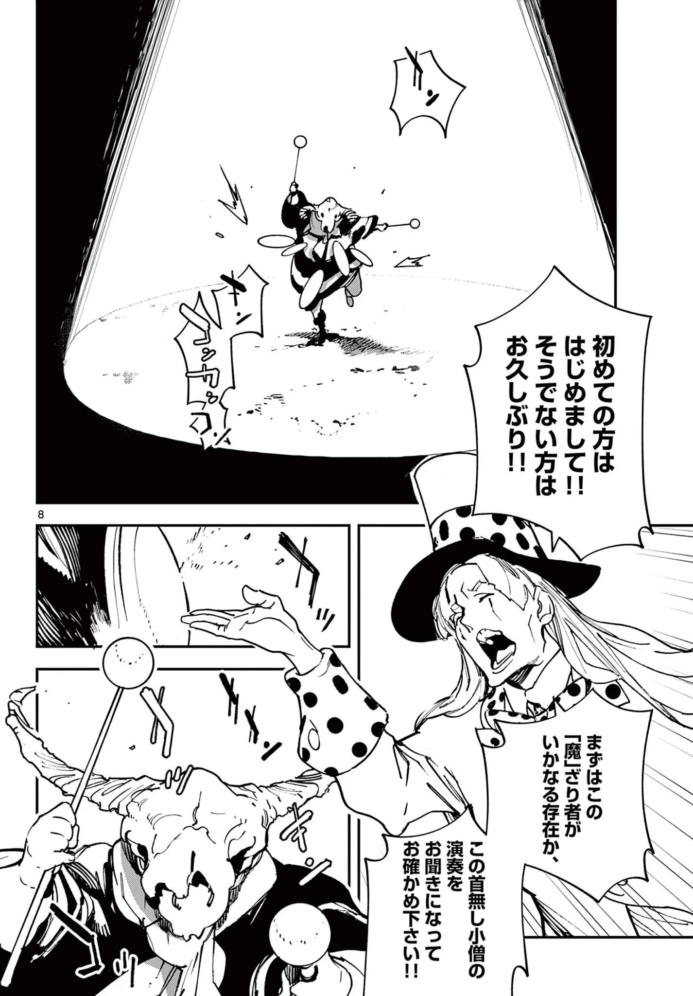 任侠転生-異世界のヤクザ姫- 第33話 - 8