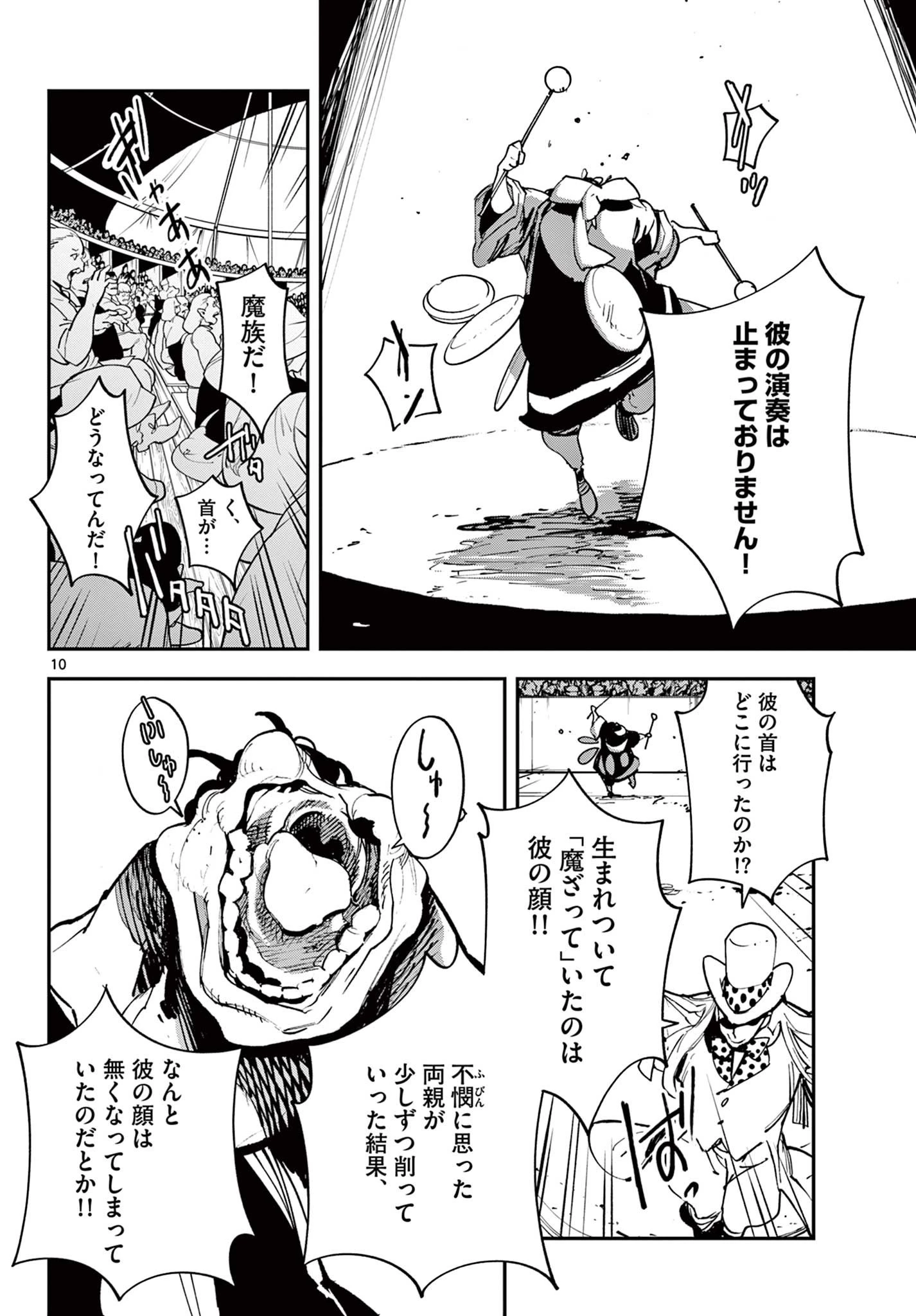 任侠転生-異世界のヤクザ姫- 第33話 - 10