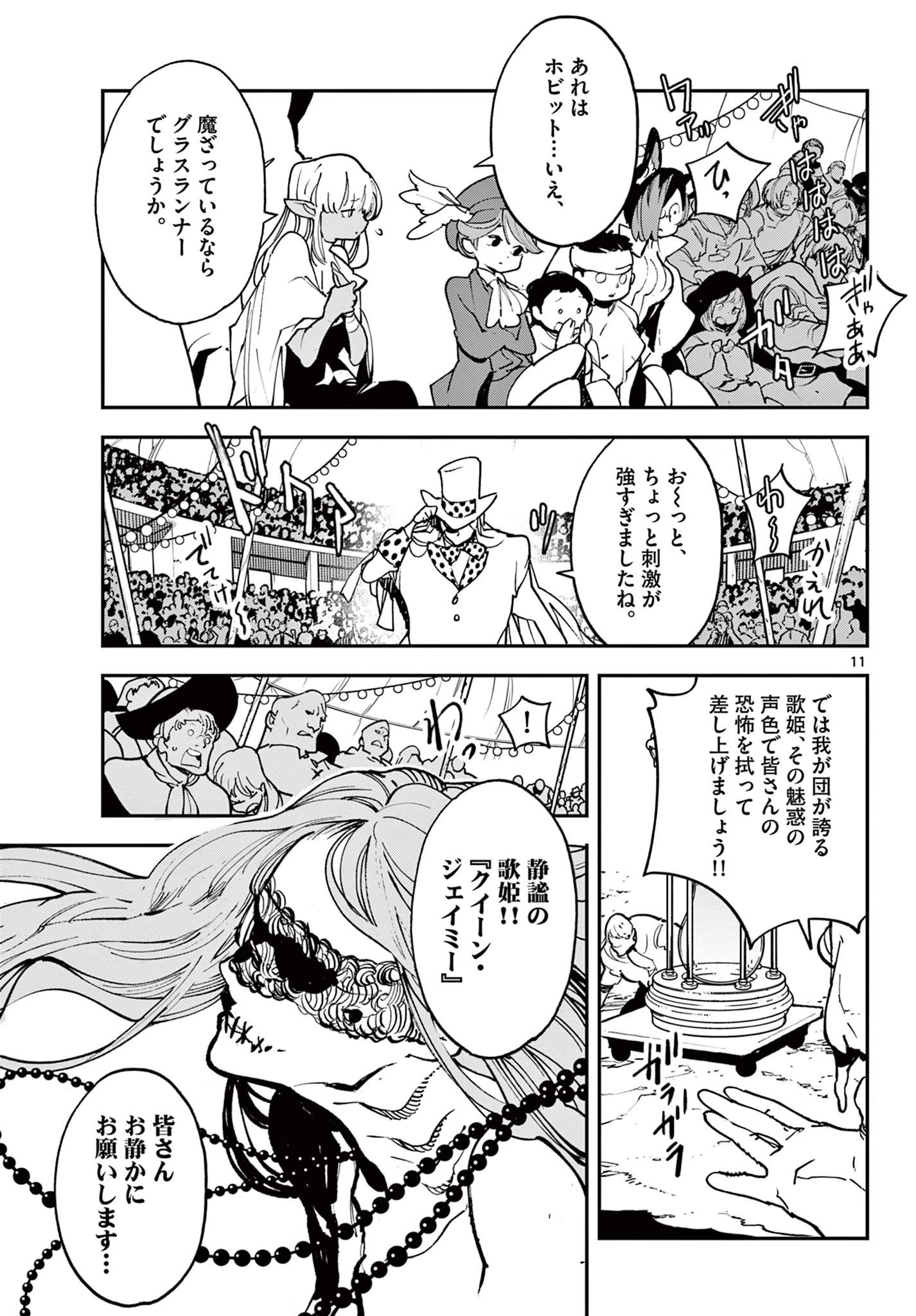 任侠転生-異世界のヤクザ姫- 第33話 - 11