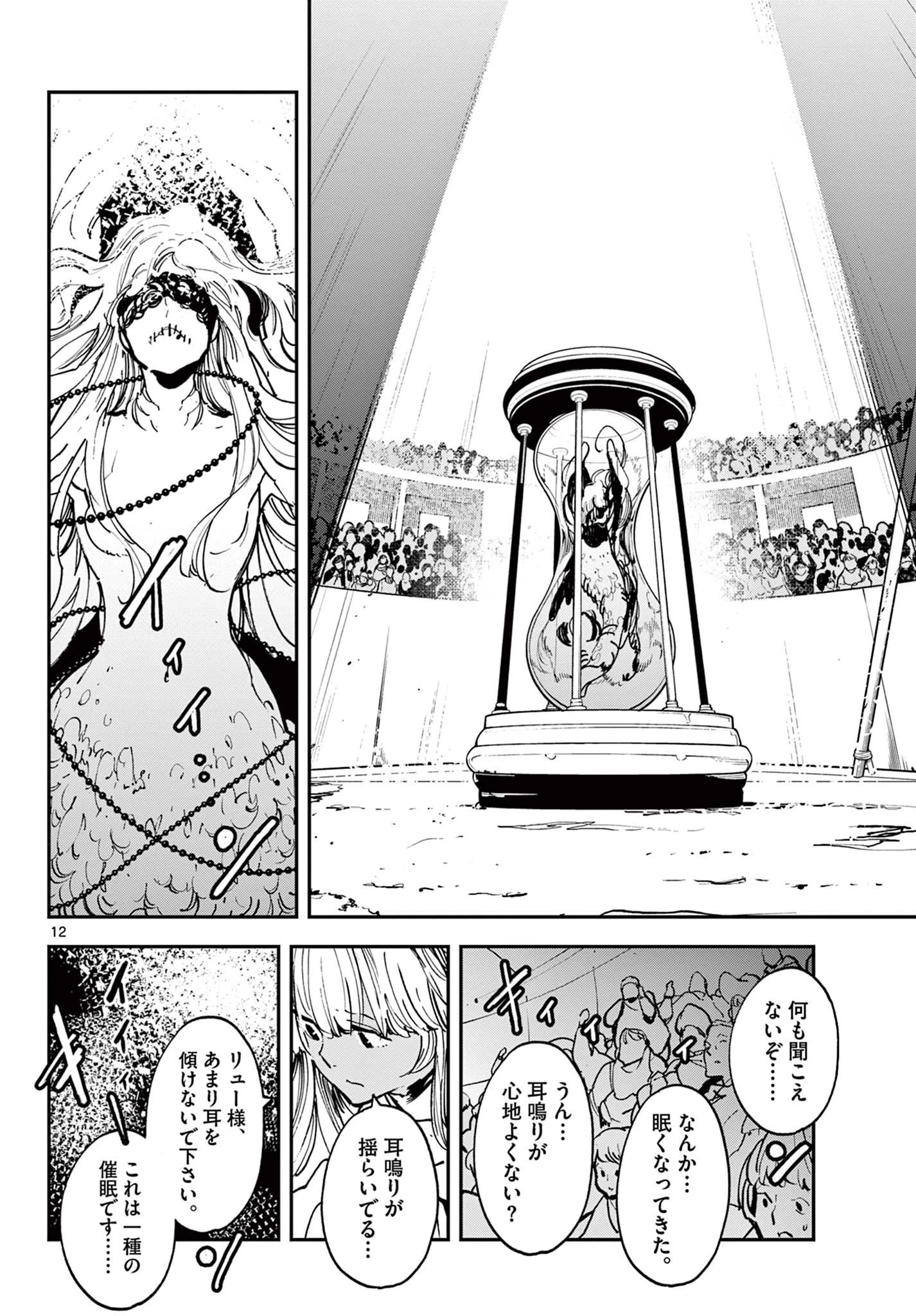 任侠転生-異世界のヤクザ姫- 第33話 - 12