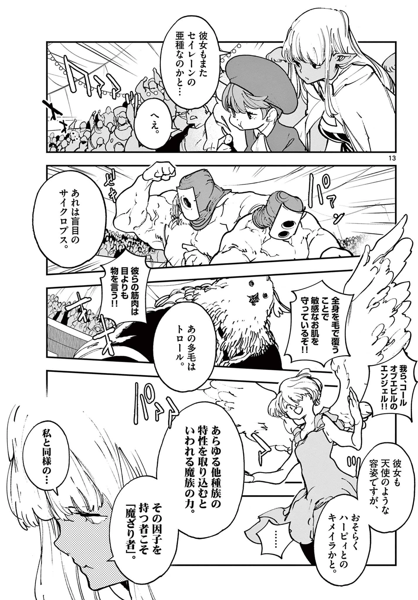 任侠転生-異世界のヤクザ姫- 第33話 - 13