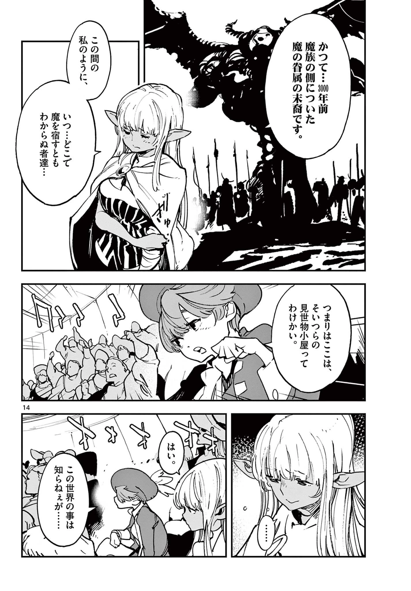 任侠転生-異世界のヤクザ姫- 第33話 - 14