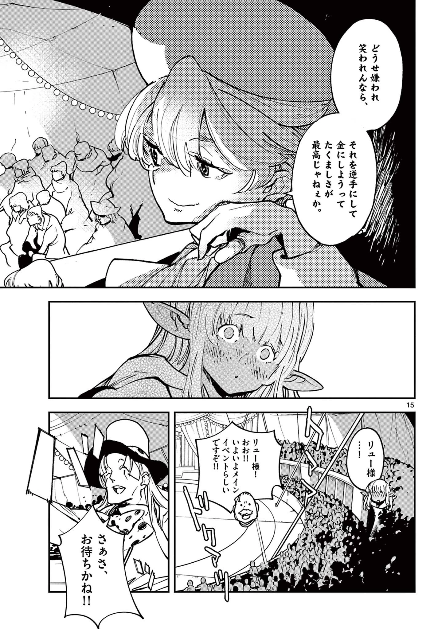 任侠転生-異世界のヤクザ姫- 第33話 - 15