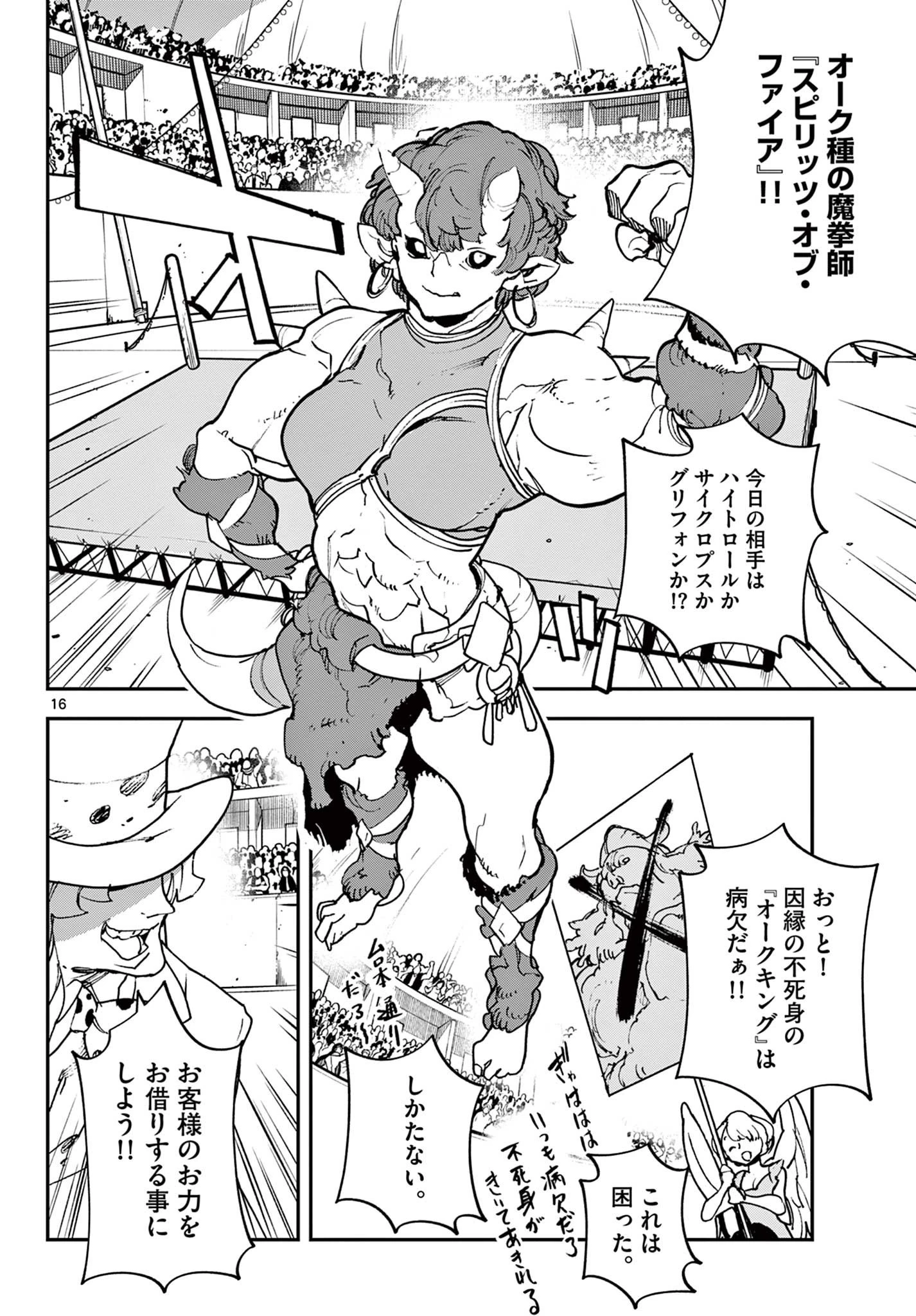 任侠転生-異世界のヤクザ姫- 第33話 - 16