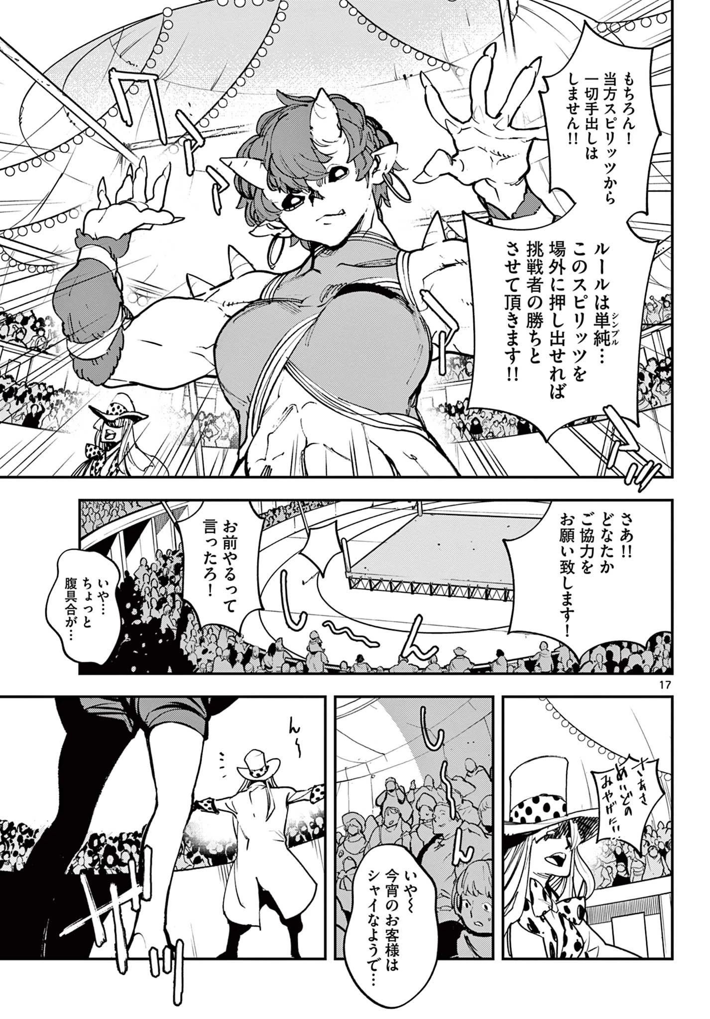任侠転生-異世界のヤクザ姫- 第33話 - 17
