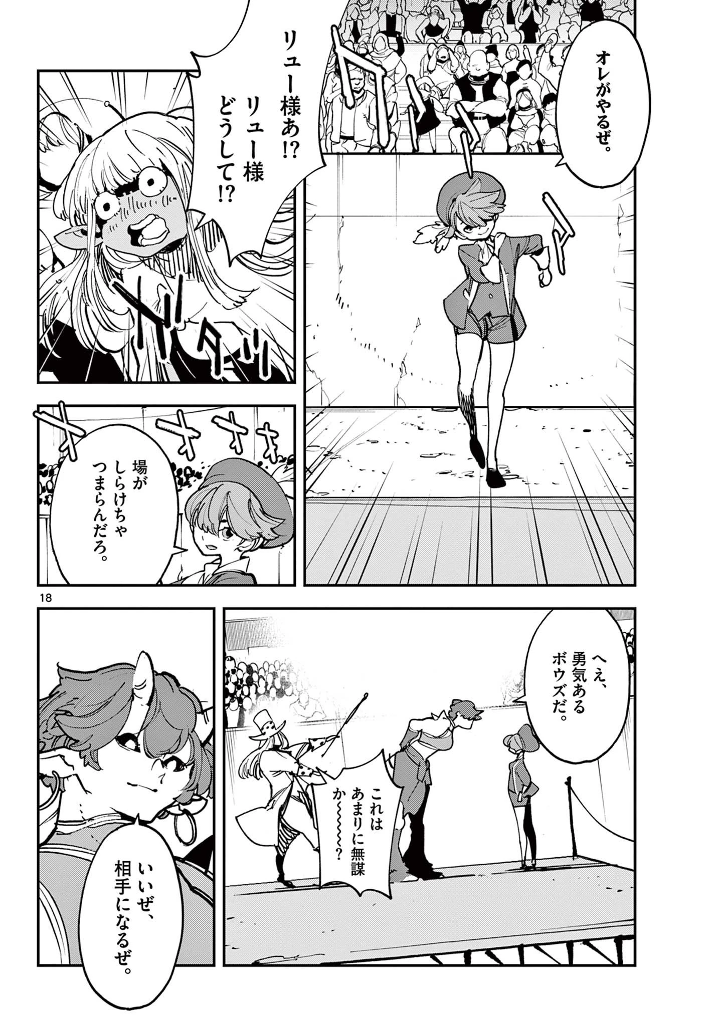 任侠転生-異世界のヤクザ姫- 第33話 - 18
