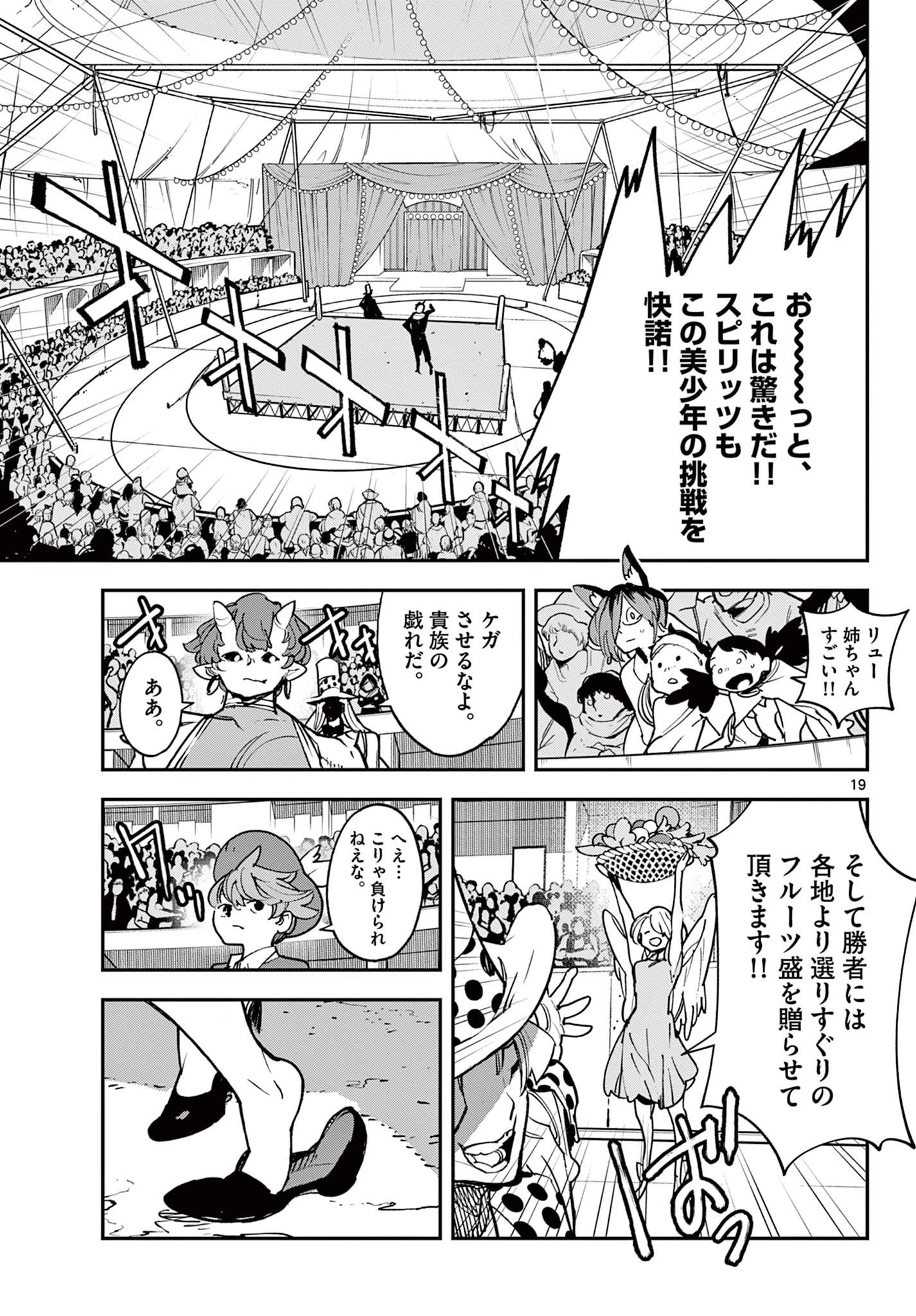 任侠転生-異世界のヤクザ姫- 第33話 - 19